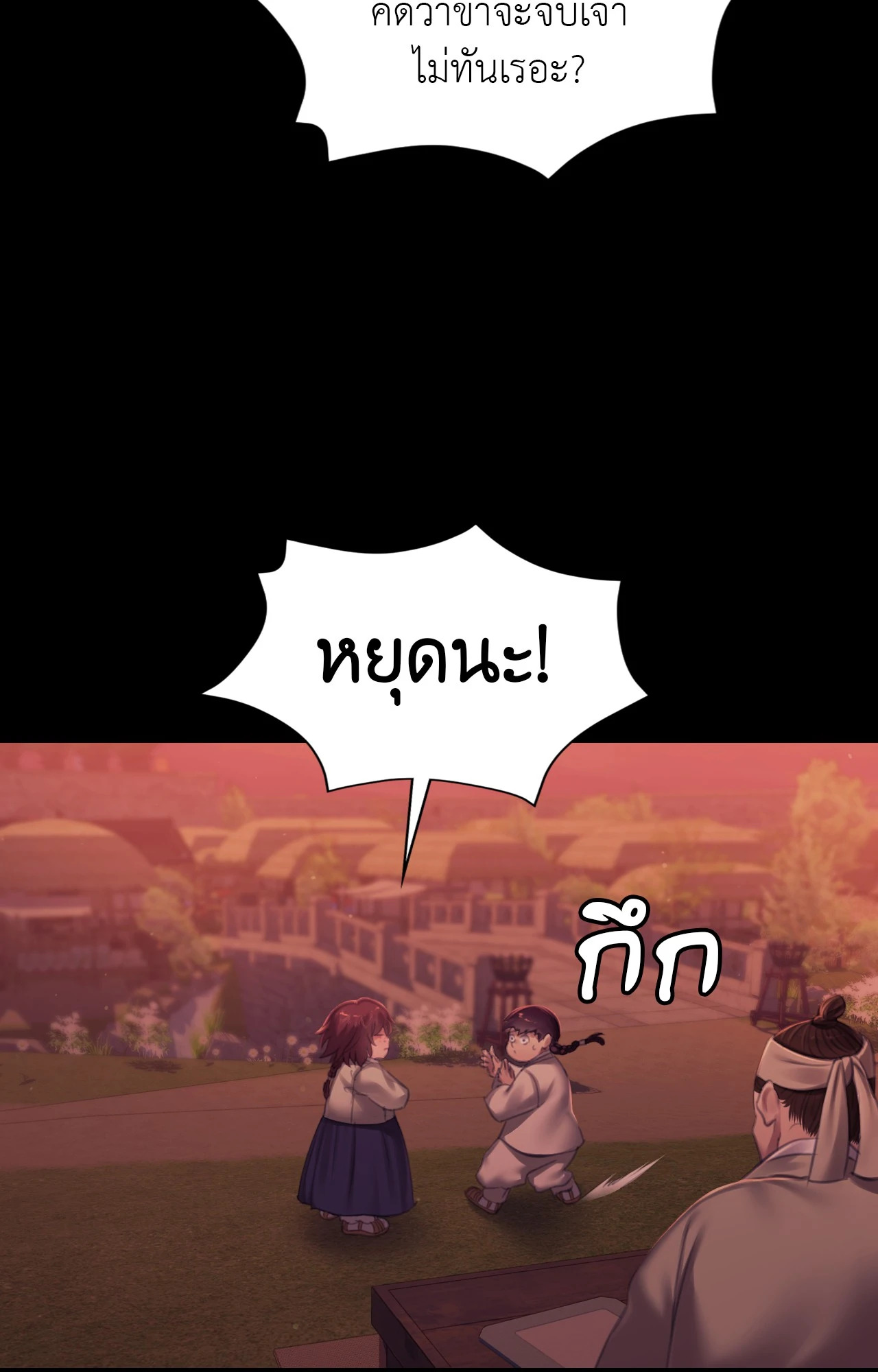 Madam นายหญิง – Madam นายหญิง – ตอนที่ 145 หน้า 66