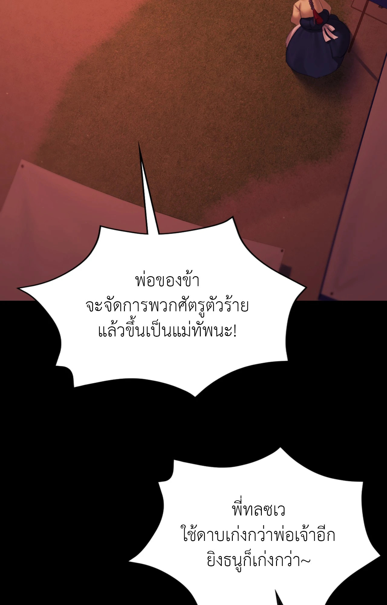 Madam นายหญิง – Madam นายหญิง – ตอนที่ 145 หน้า 70