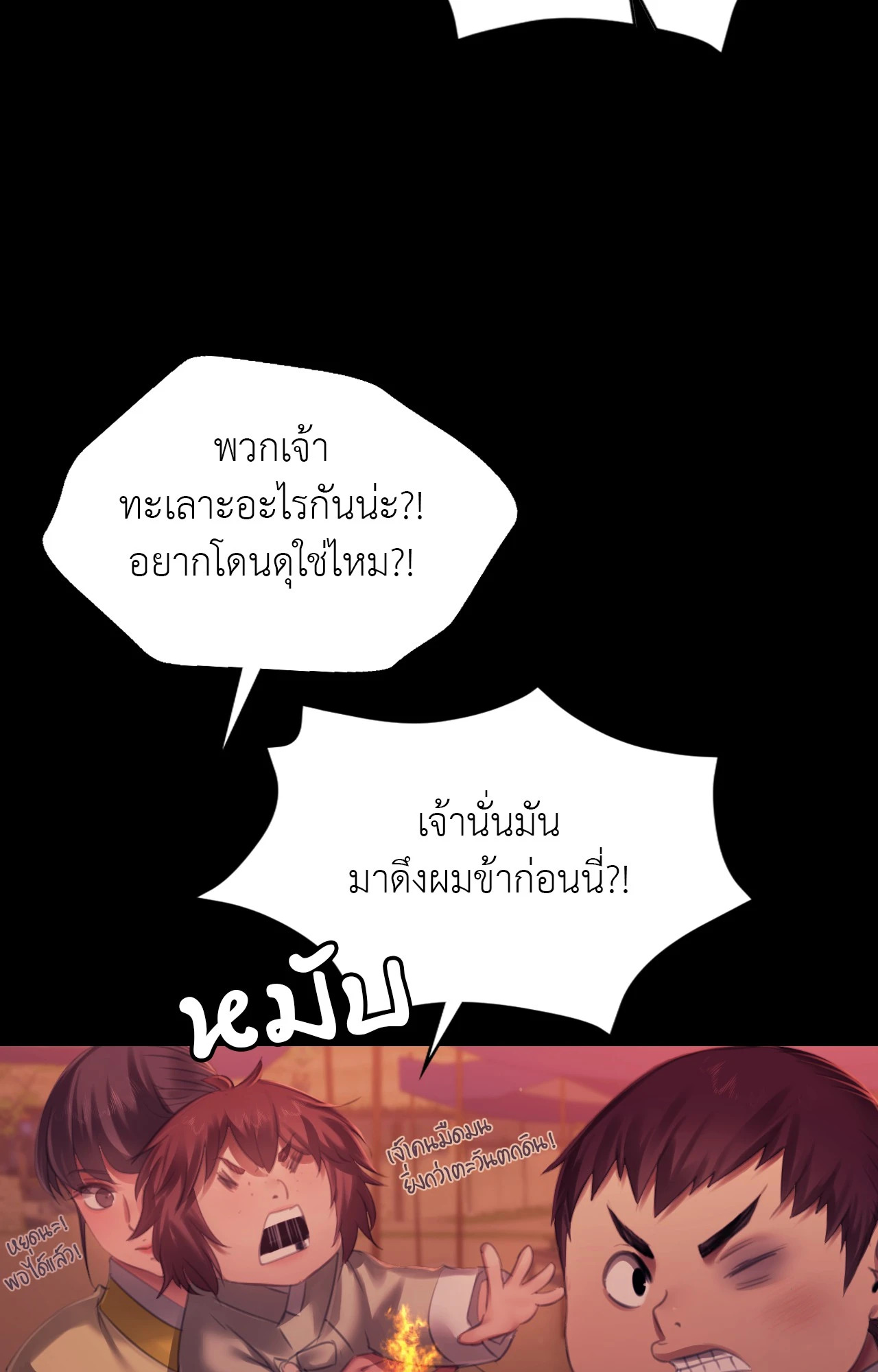 Madam นายหญิง – Madam นายหญิง – ตอนที่ 145 หน้า 71