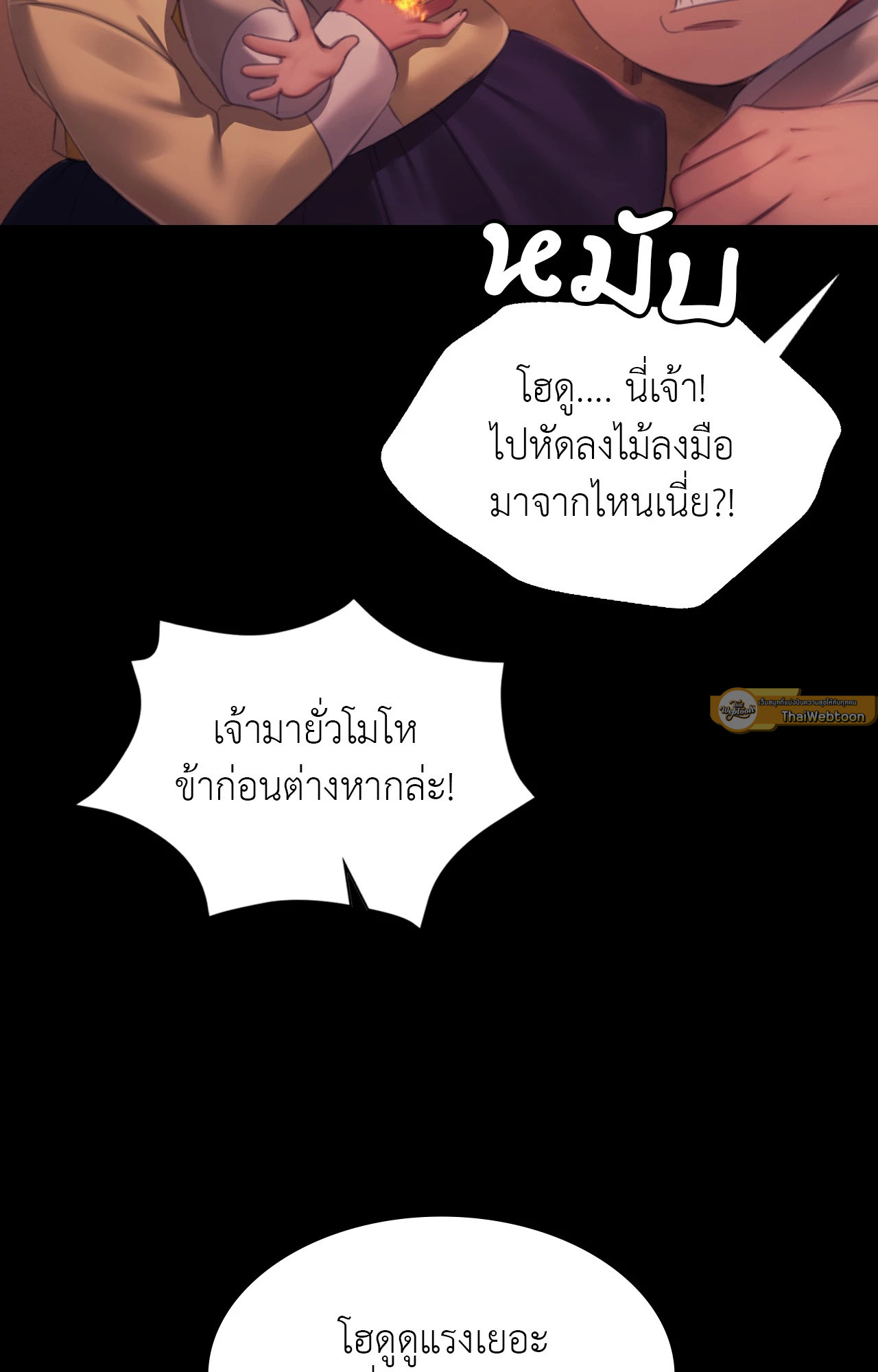 Madam นายหญิง – Madam นายหญิง – ตอนที่ 145 หน้า 72