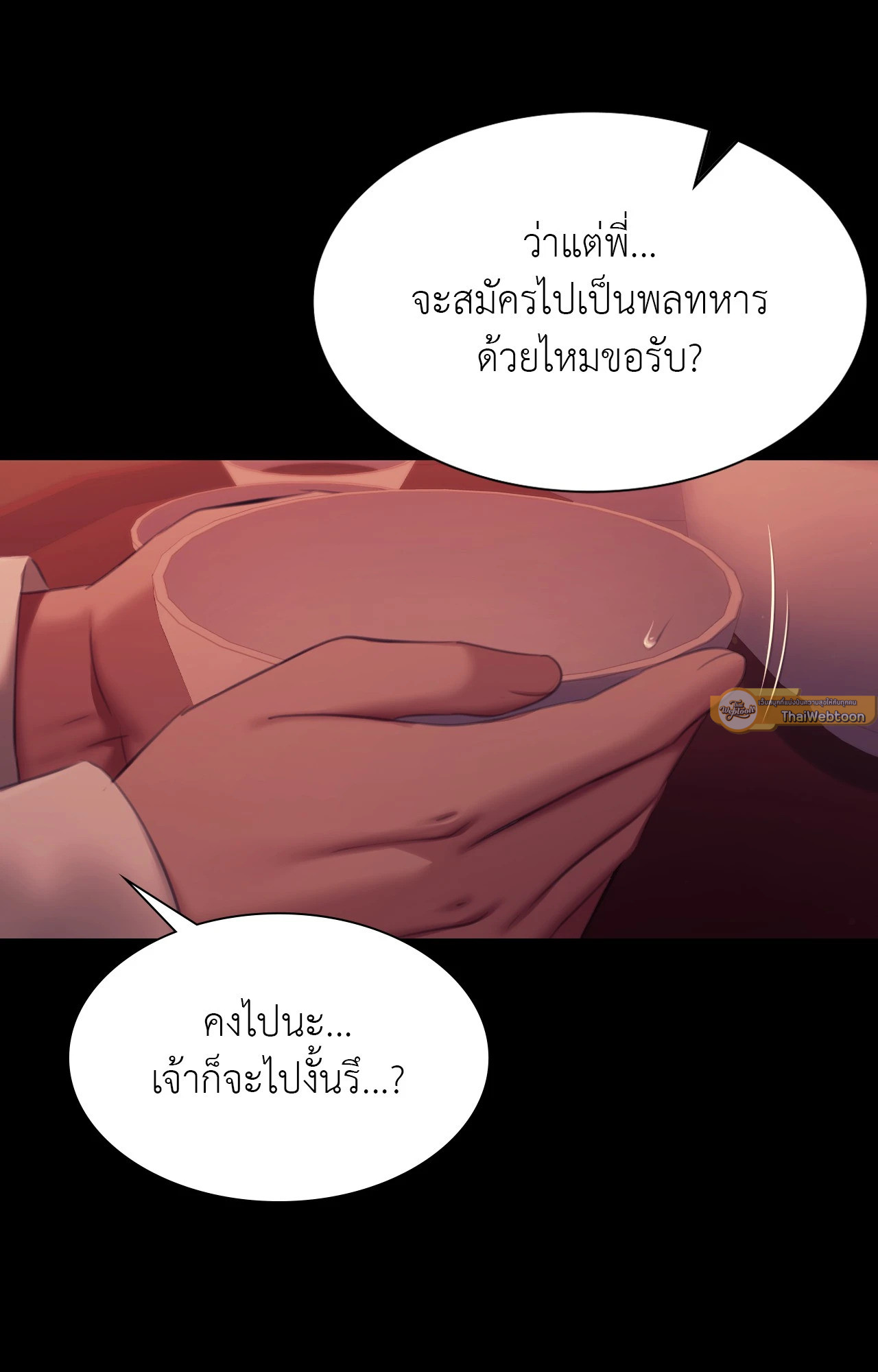 Madam นายหญิง – Madam นายหญิง – ตอนที่ 145 หน้า 75