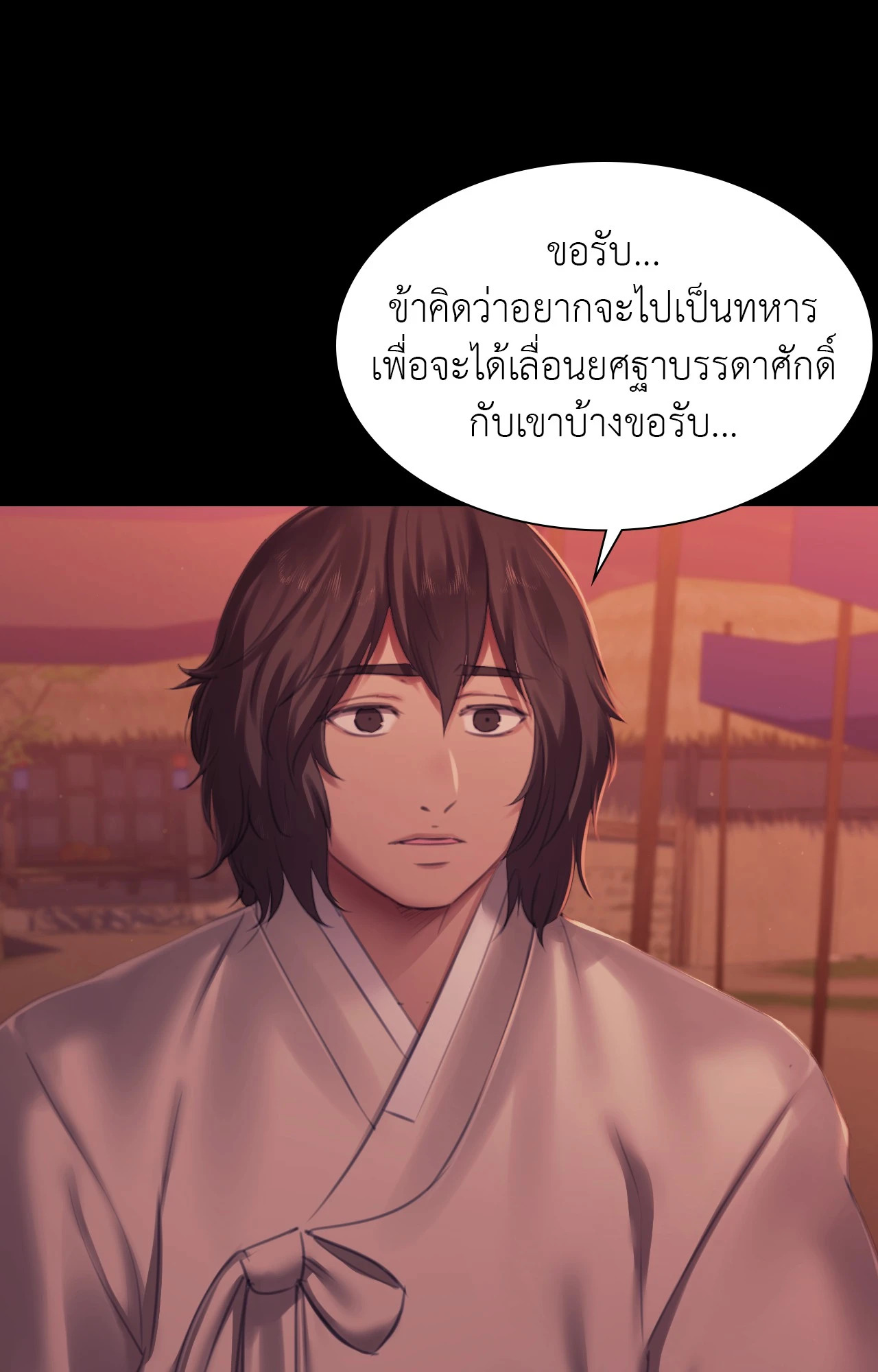 Madam นายหญิง – Madam นายหญิง – ตอนที่ 145 หน้า 76