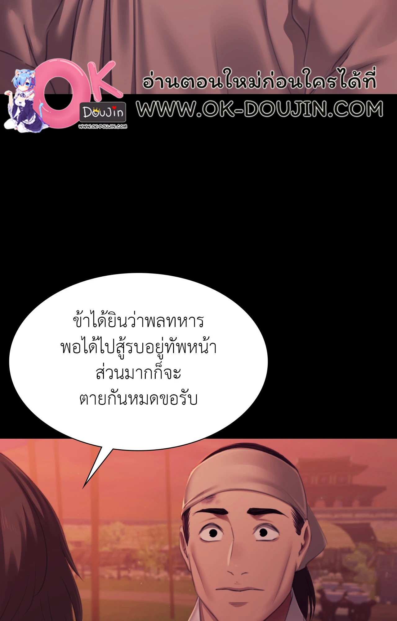 Madam นายหญิง – Madam นายหญิง – ตอนที่ 145 หน้า 77