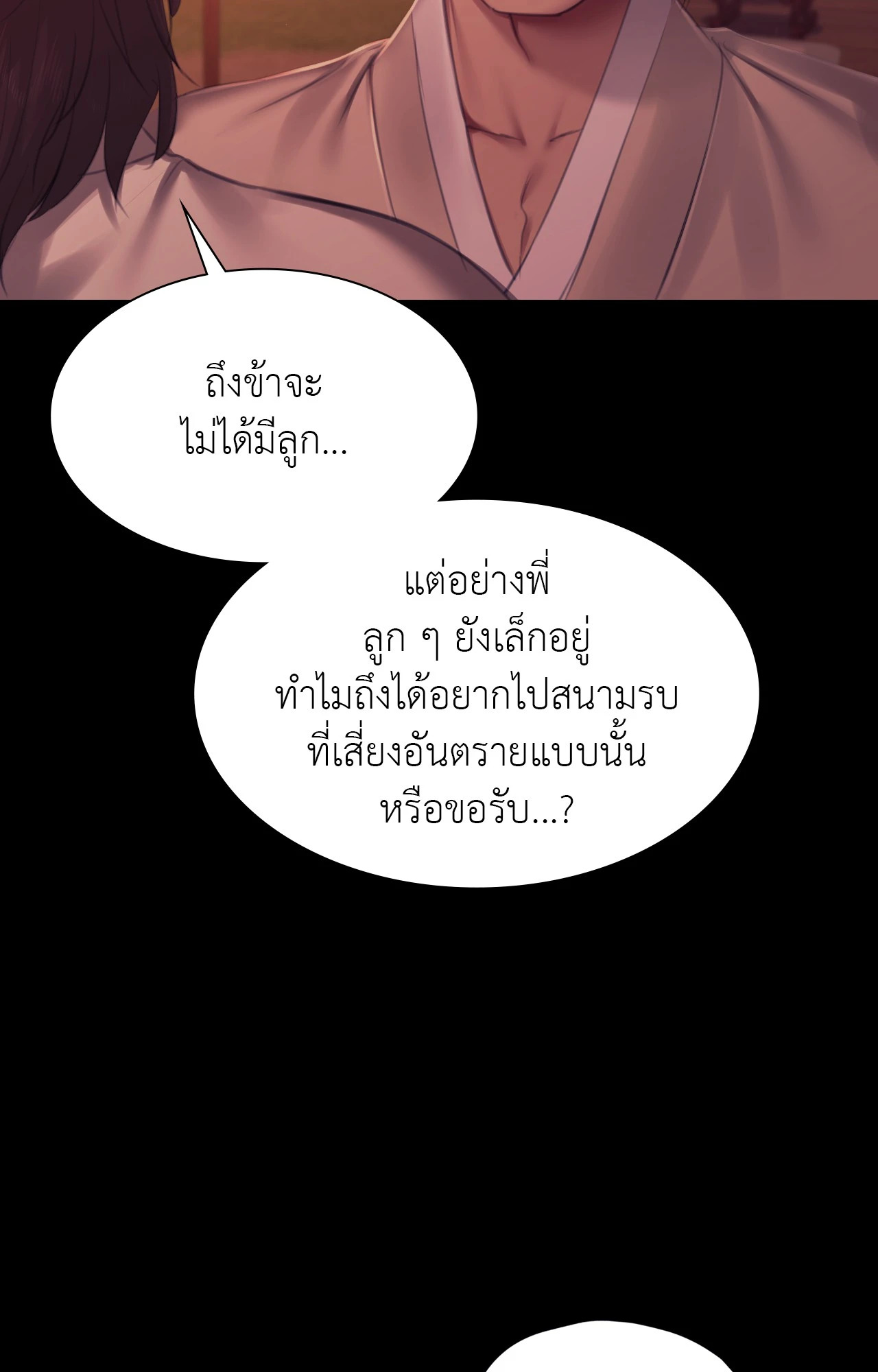 Madam นายหญิง – Madam นายหญิง – ตอนที่ 145 หน้า 78
