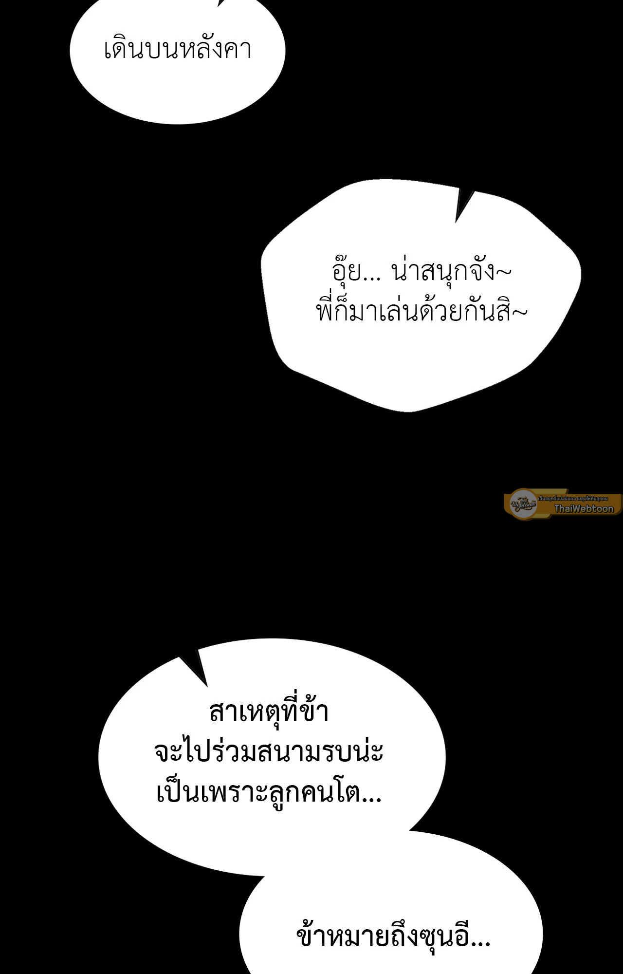 Madam นายหญิง – Madam นายหญิง – ตอนที่ 145 หน้า 82