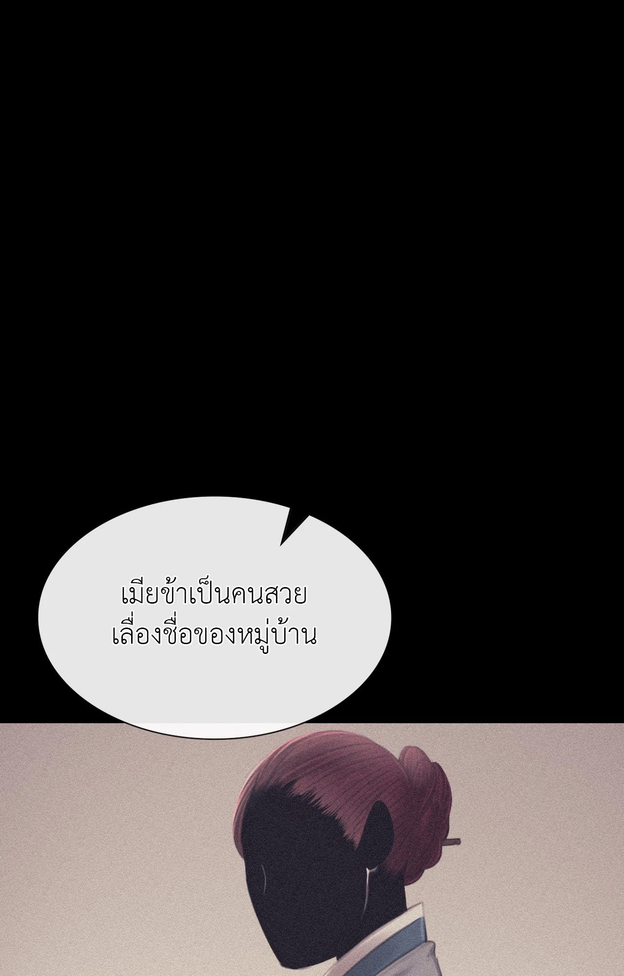 Madam นายหญิง – Madam นายหญิง – ตอนที่ 145 หน้า 84