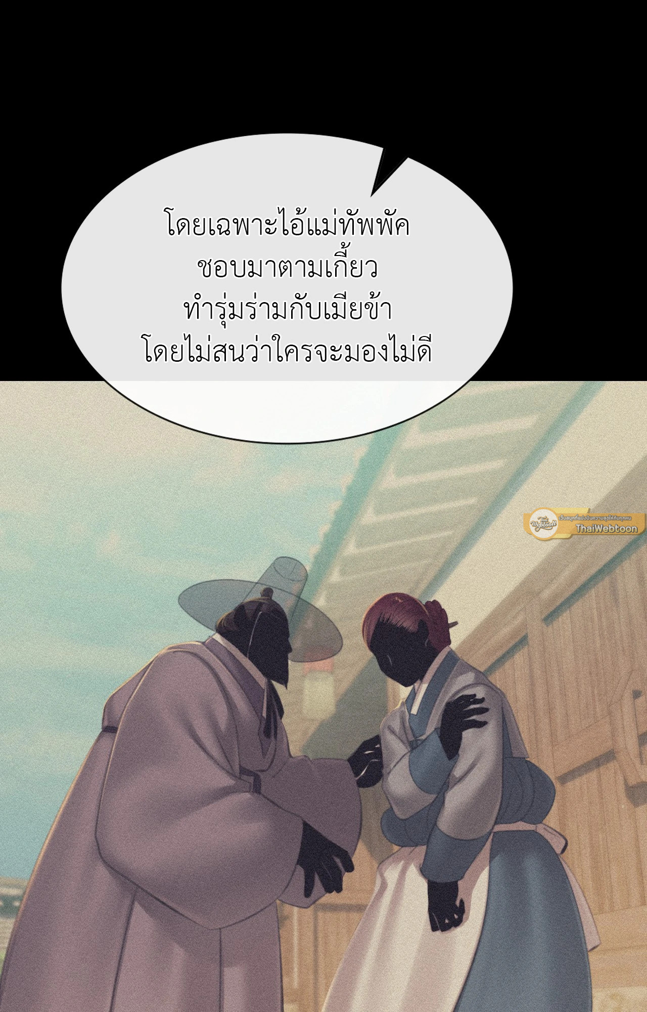 Madam นายหญิง – Madam นายหญิง – ตอนที่ 145 หน้า 86