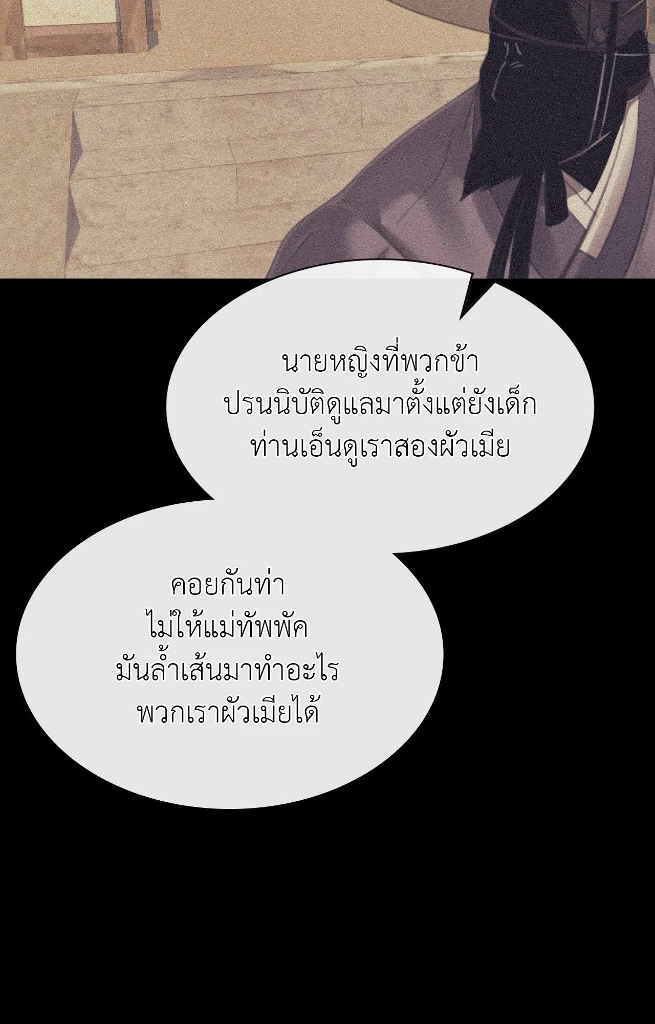 Madam นายหญิง – Madam นายหญิง – ตอนที่ 145 หน้า 88
