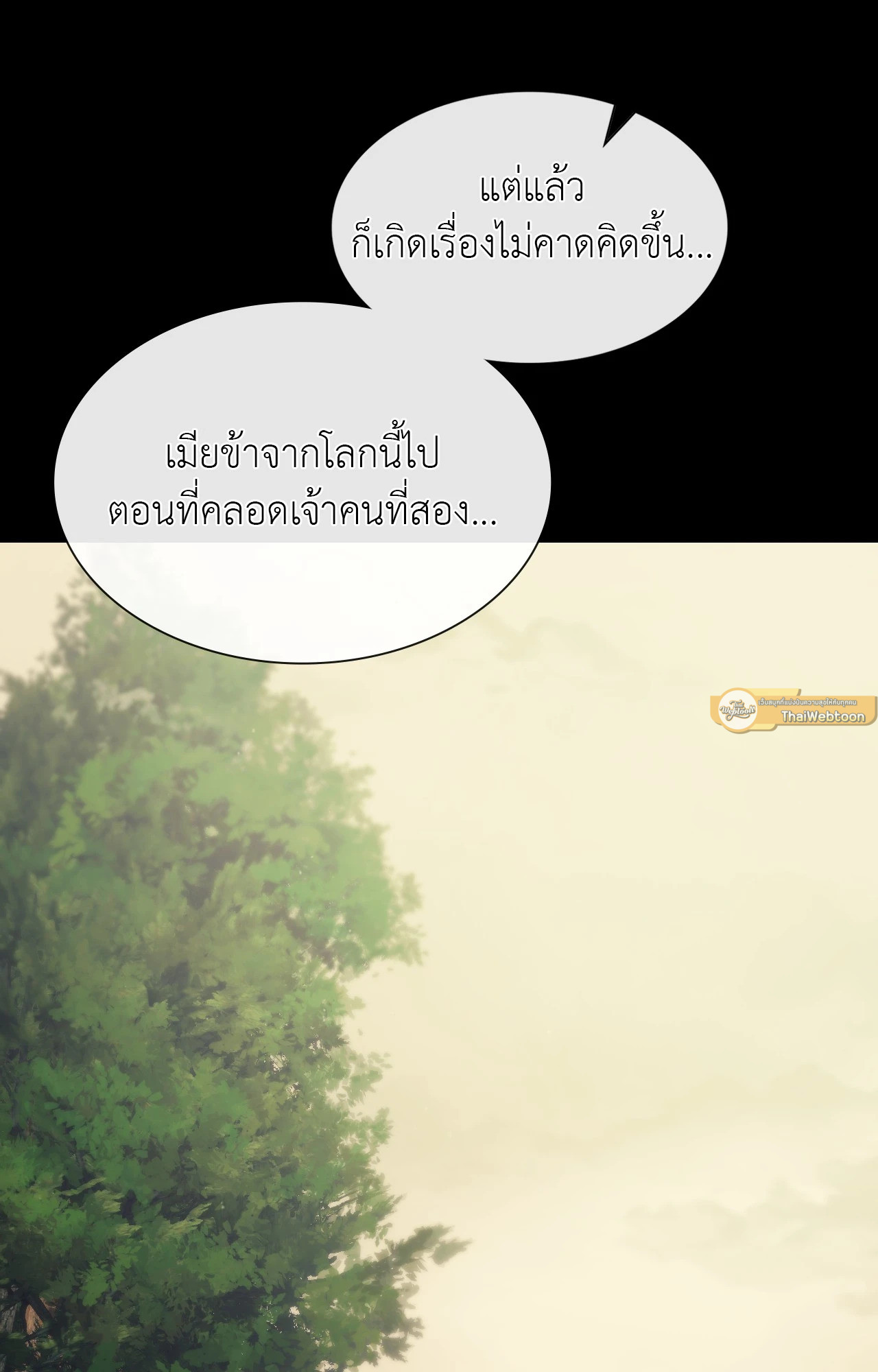 Madam นายหญิง – Madam นายหญิง – ตอนที่ 145 หน้า 89