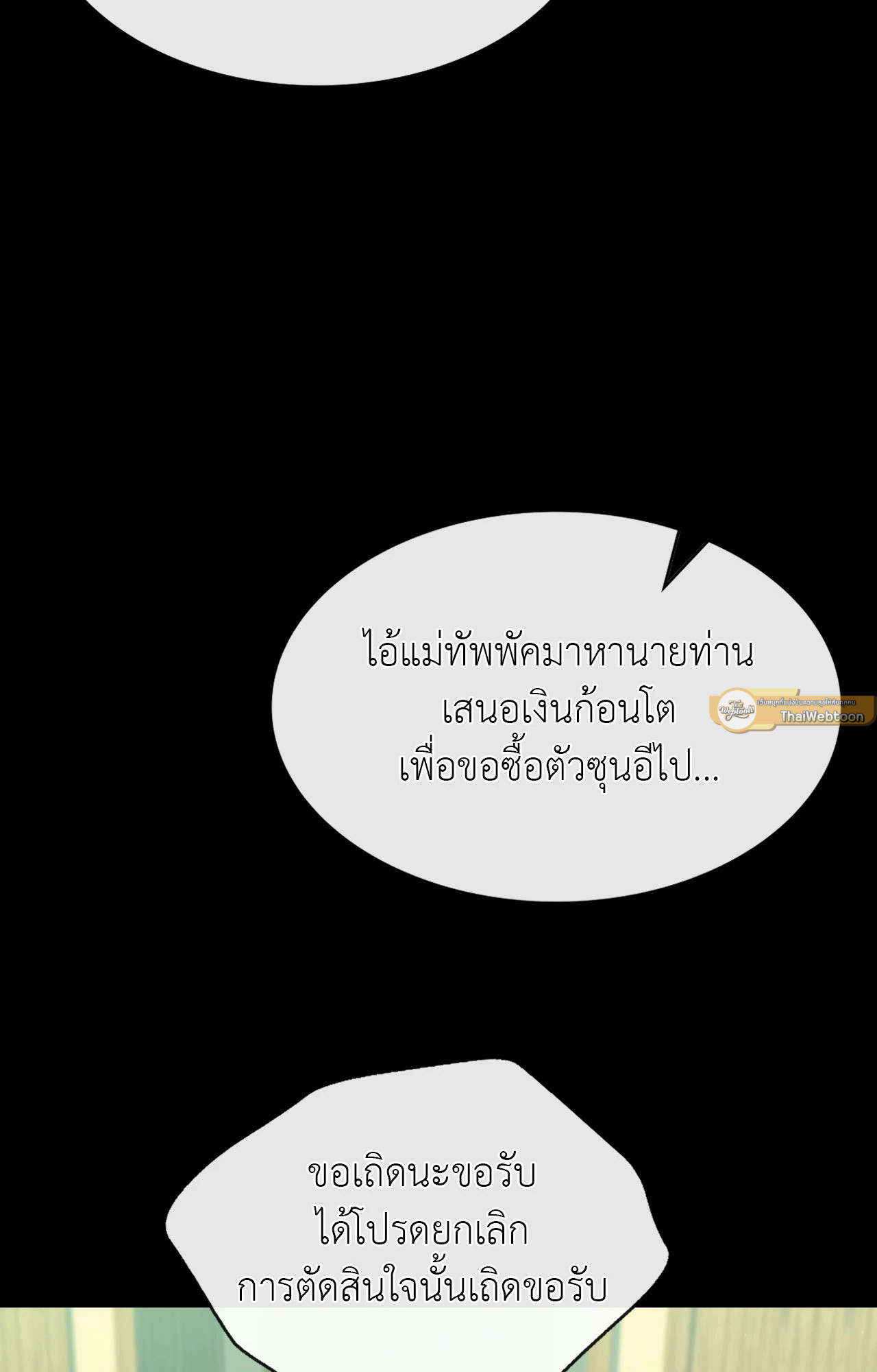 Madam นายหญิง – Madam นายหญิง – ตอนที่ 145 หน้า 93