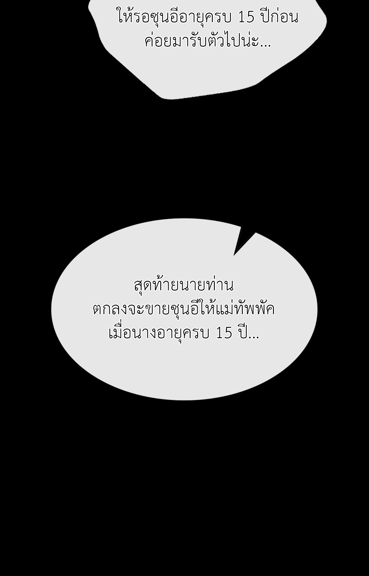 Madam นายหญิง – Madam นายหญิง – ตอนที่ 145 หน้า 95