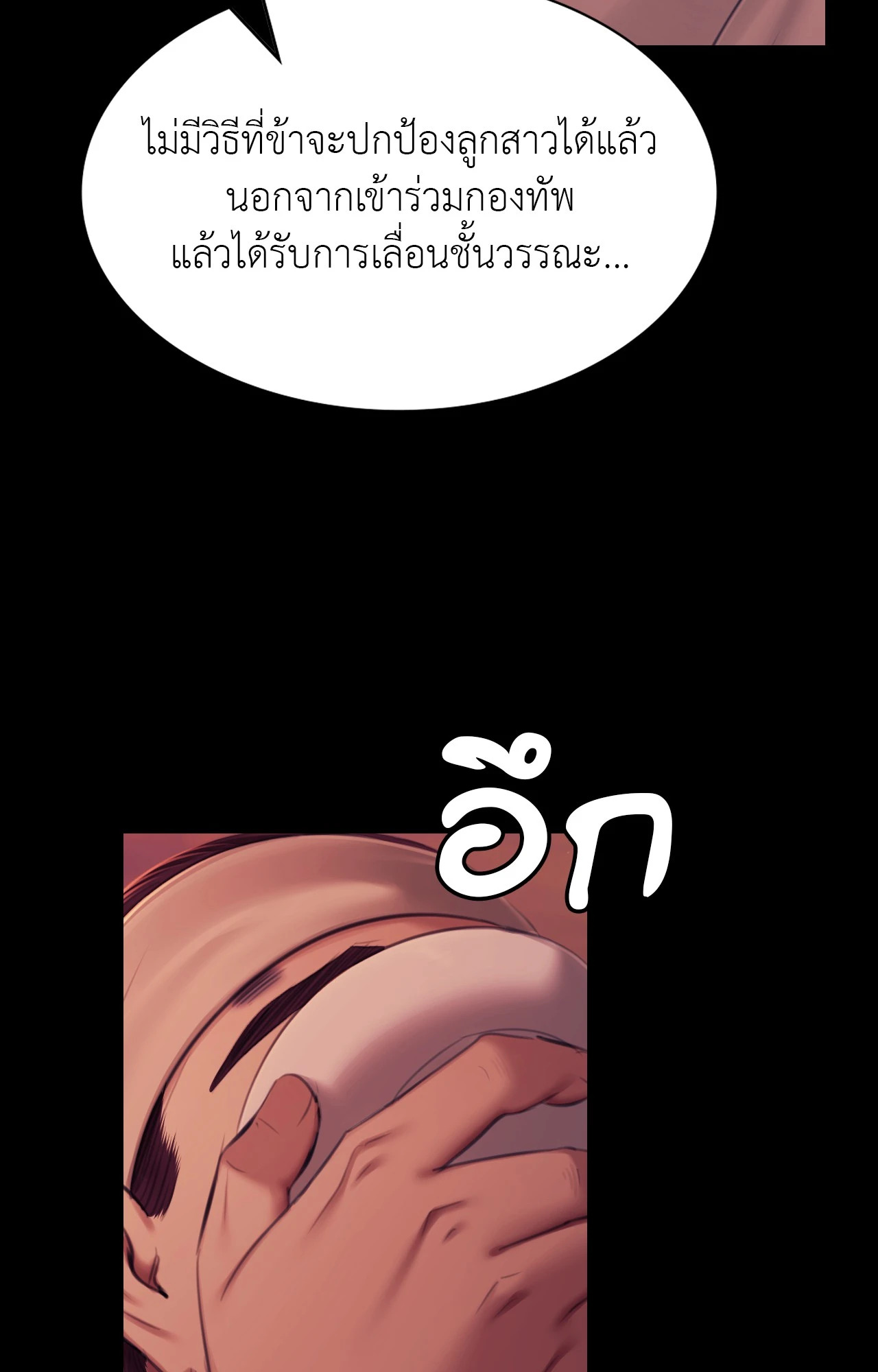 Madam นายหญิง – Madam นายหญิง – ตอนที่ 145 หน้า 97