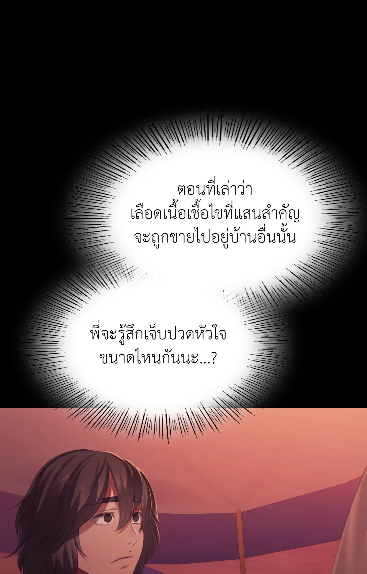 Madam นายหญิง – Madam นายหญิง – ตอนที่ 145 หน้า 102