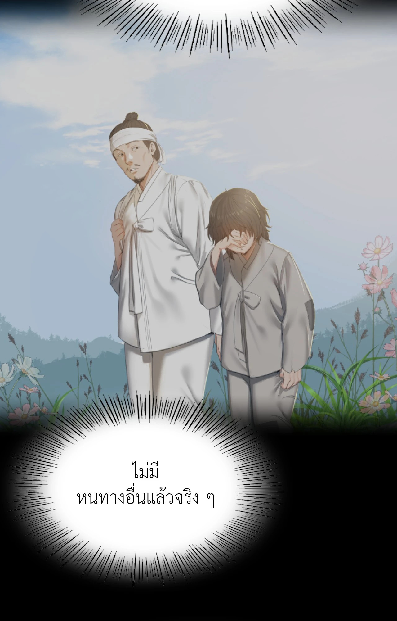 Madam นายหญิง – Madam นายหญิง – ตอนที่ 145 หน้า 104