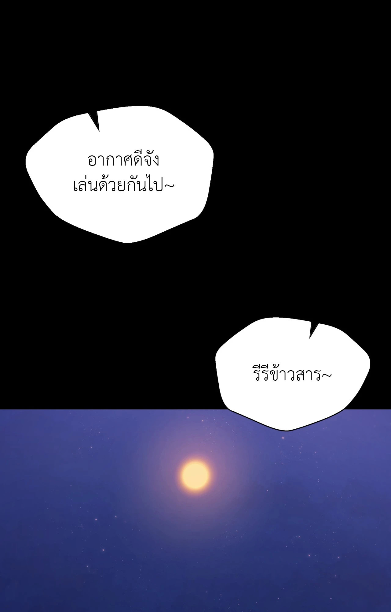 Madam นายหญิง – Madam นายหญิง – ตอนที่ 145 หน้า 108