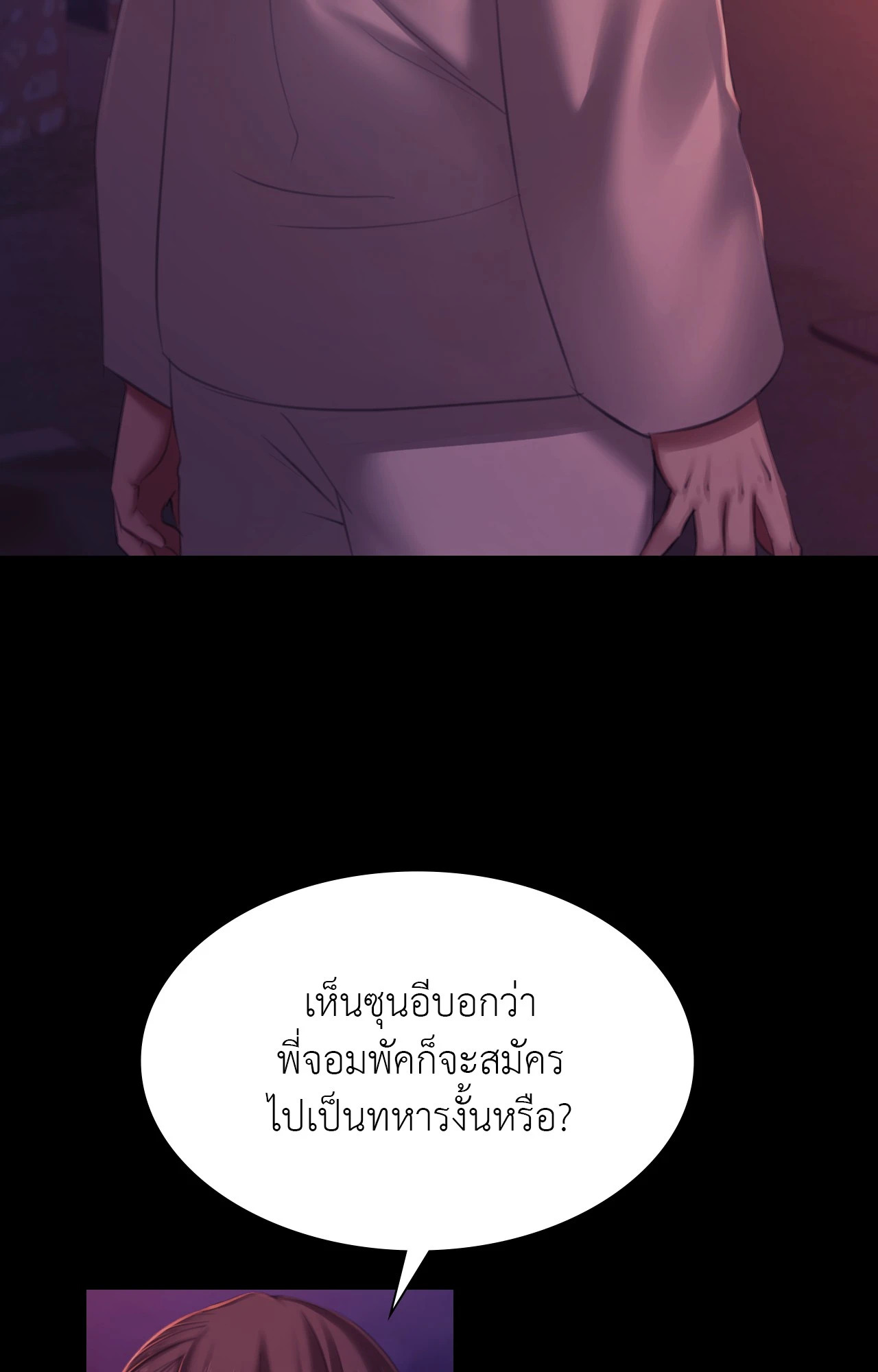 Madam นายหญิง – Madam นายหญิง – ตอนที่ 145 หน้า 111