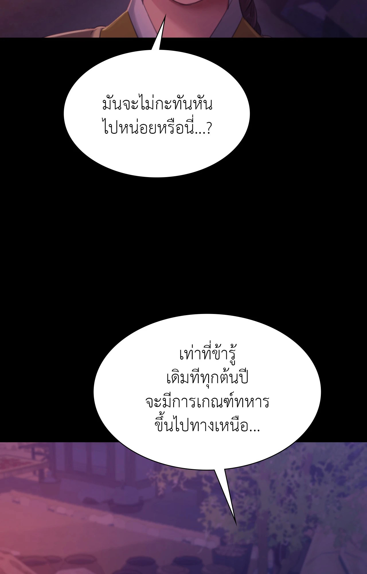 Madam นายหญิง – Madam นายหญิง – ตอนที่ 145 หน้า 115