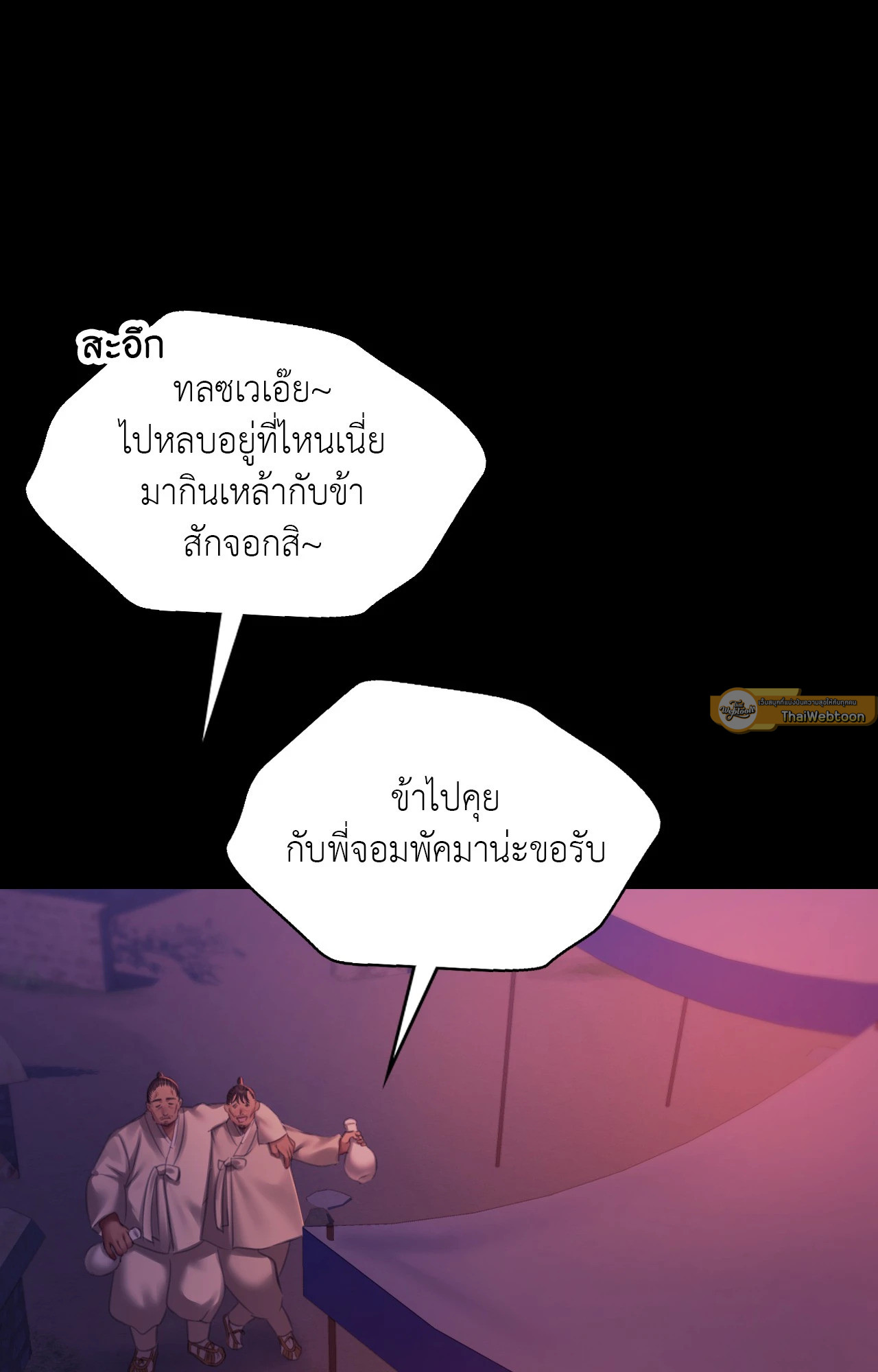 Madam นายหญิง – Madam นายหญิง – ตอนที่ 145 หน้า 117