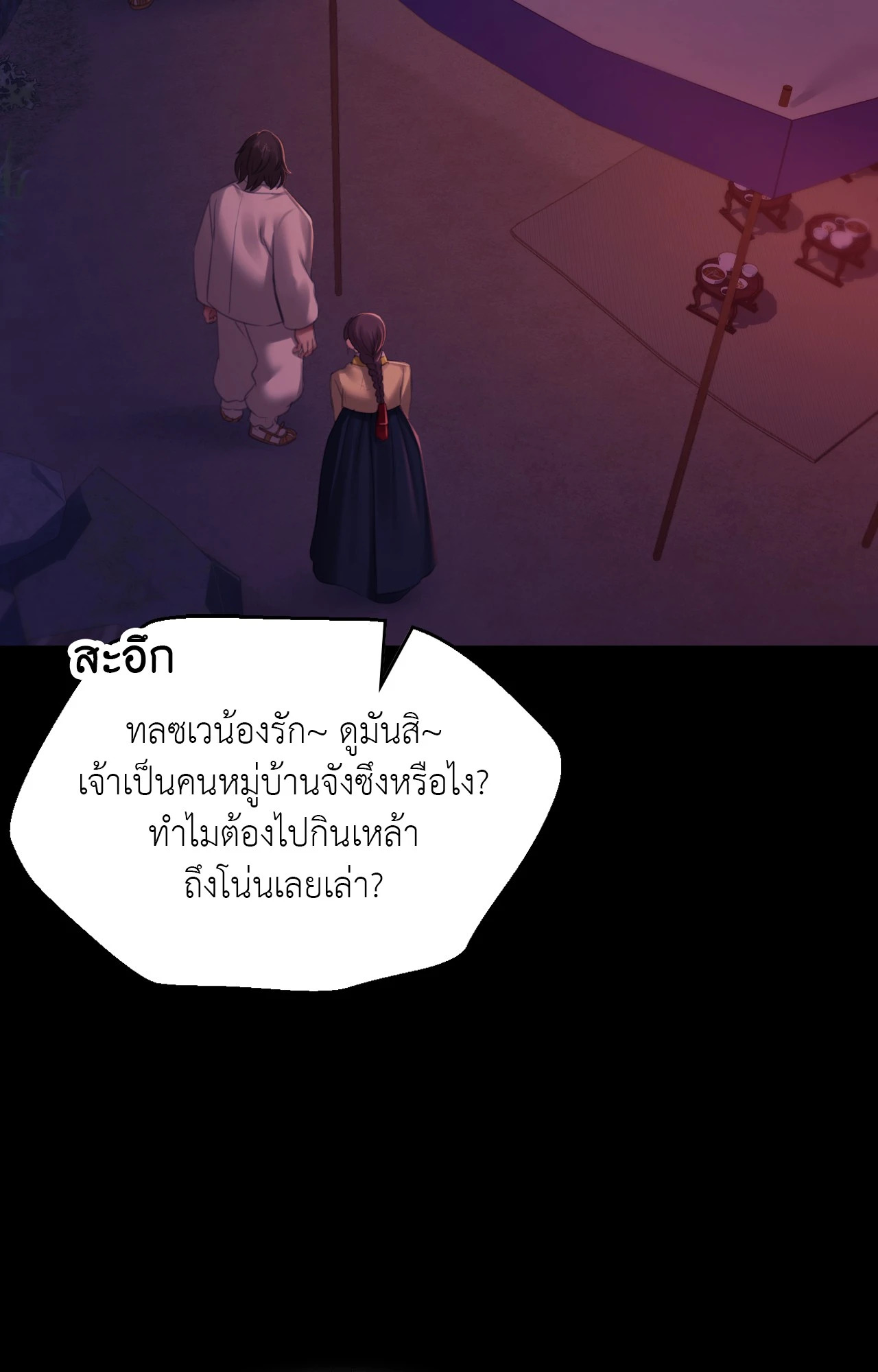 Madam นายหญิง – Madam นายหญิง – ตอนที่ 145 หน้า 118