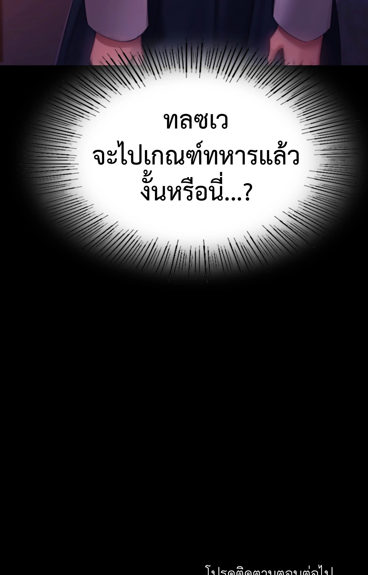 Madam นายหญิง – Madam นายหญิง – ตอนที่ 145 หน้า 120
