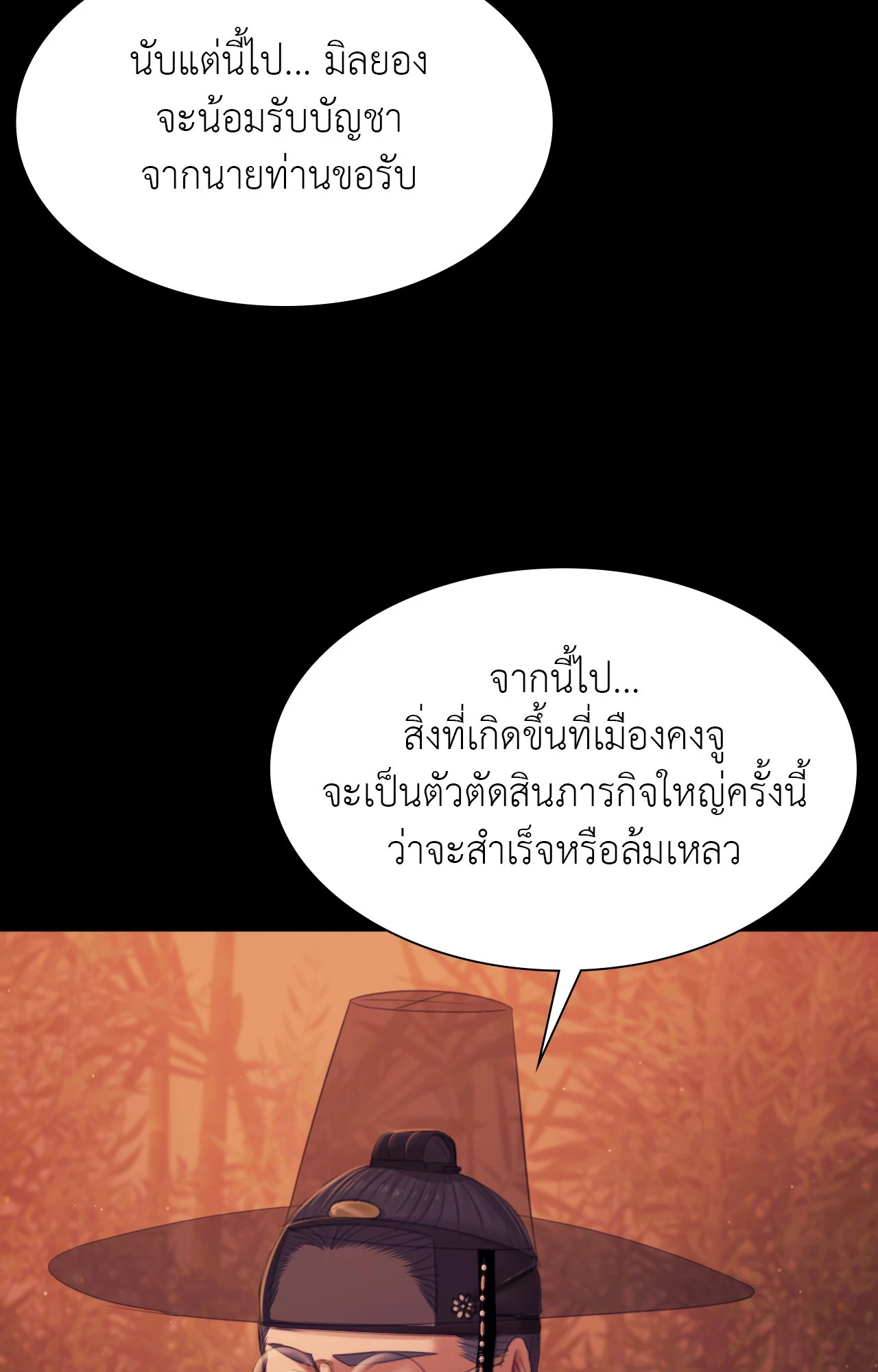 Madam นายหญิง – Madam นายหญิง – ตอนที่ 146 หน้า 4