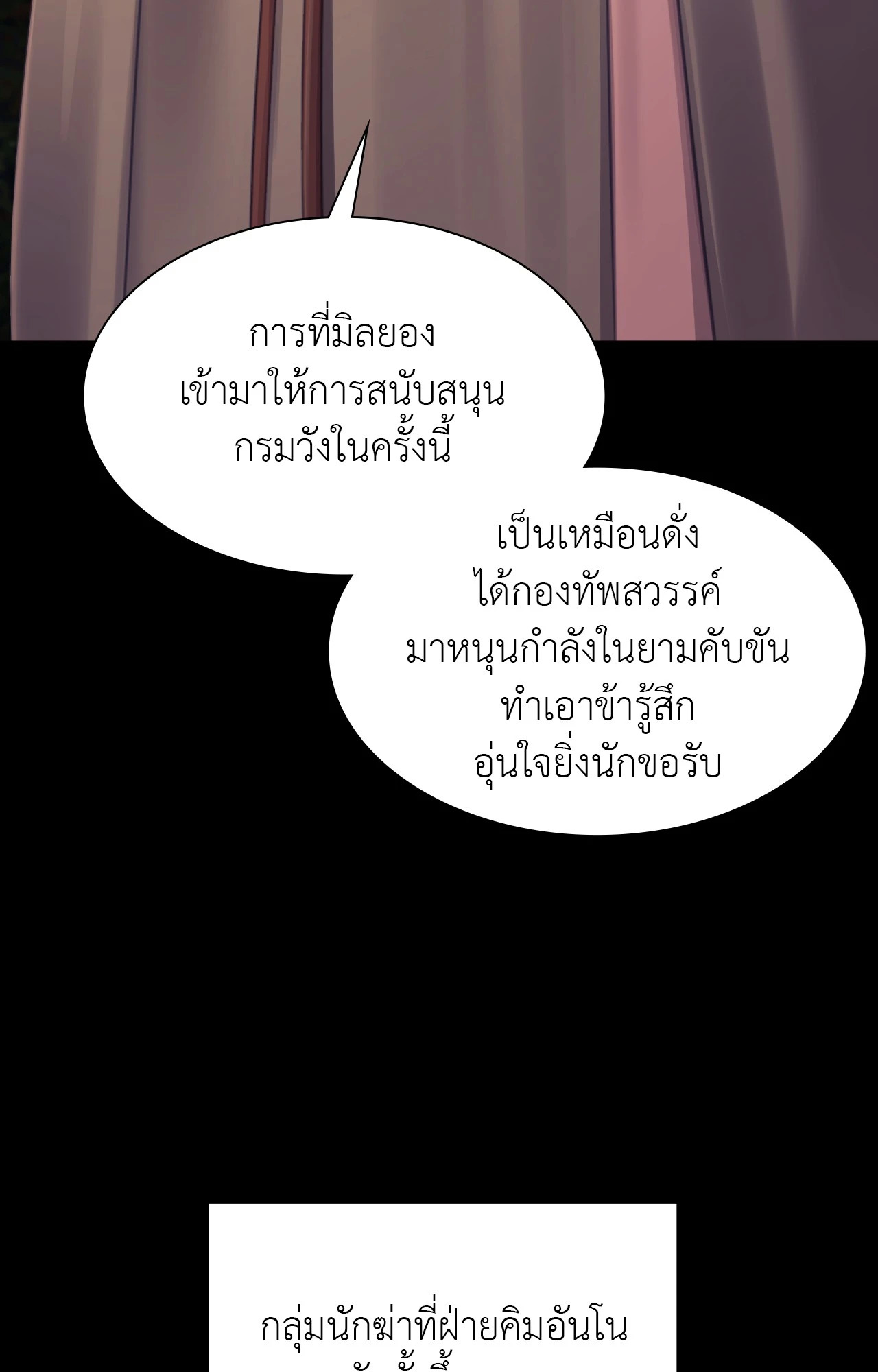 Madam นายหญิง – Madam นายหญิง – ตอนที่ 146 หน้า 6