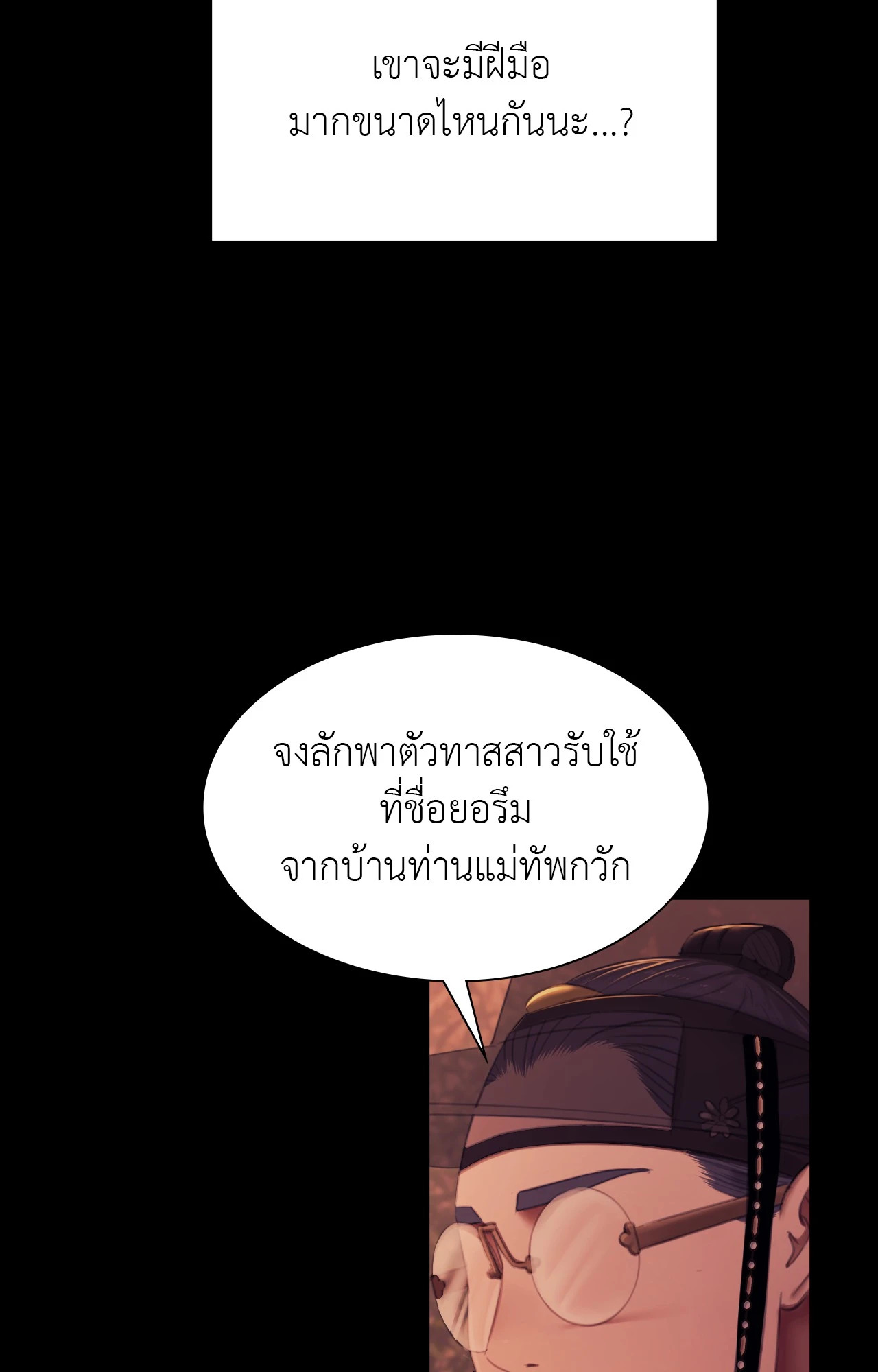 Madam นายหญิง – Madam นายหญิง – ตอนที่ 146 หน้า 10