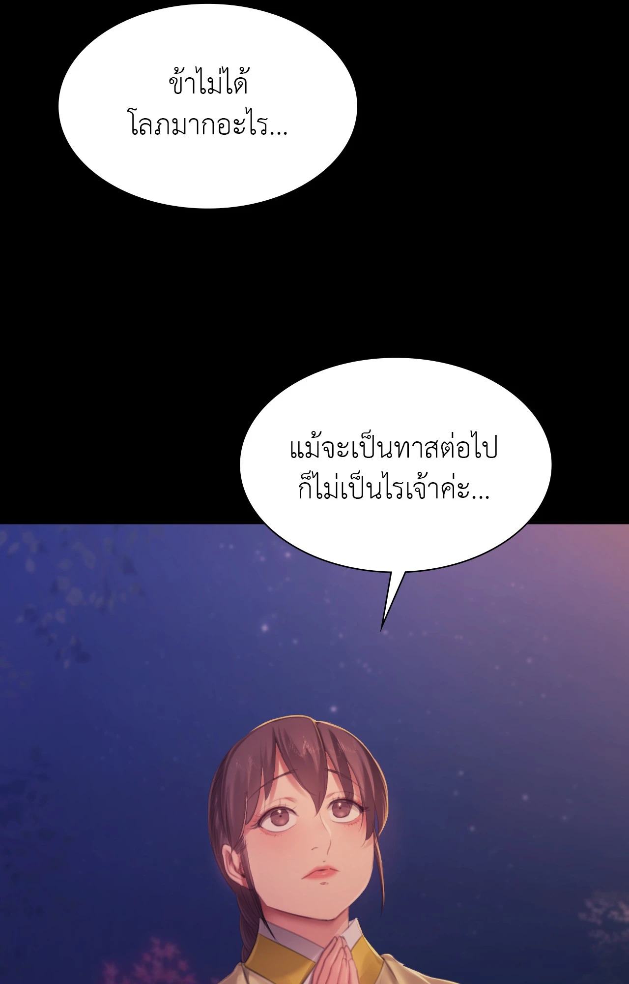 Madam นายหญิง – Madam นายหญิง – ตอนที่ 146 หน้า 20