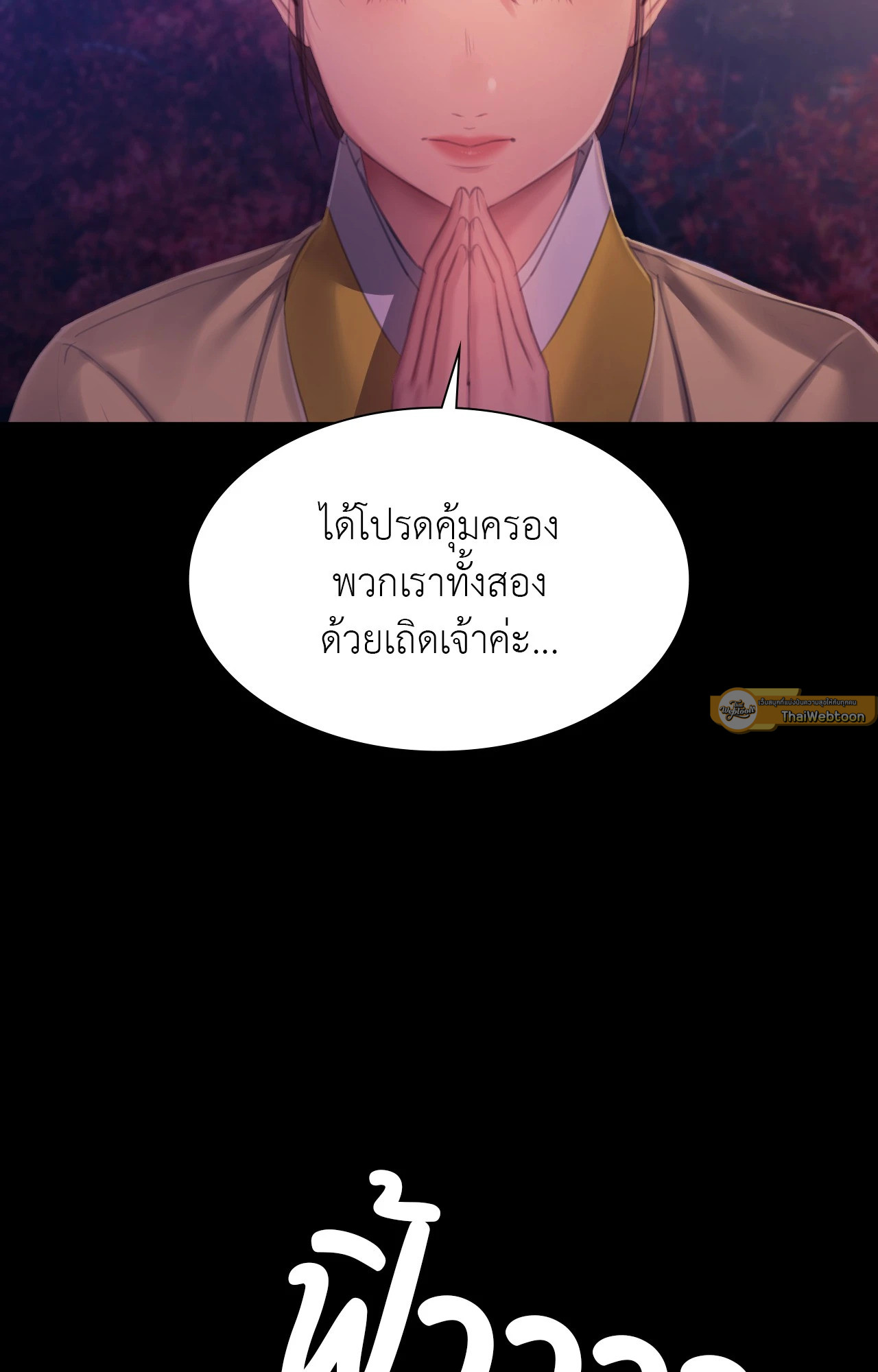 Madam นายหญิง – Madam นายหญิง – ตอนที่ 146 หน้า 23