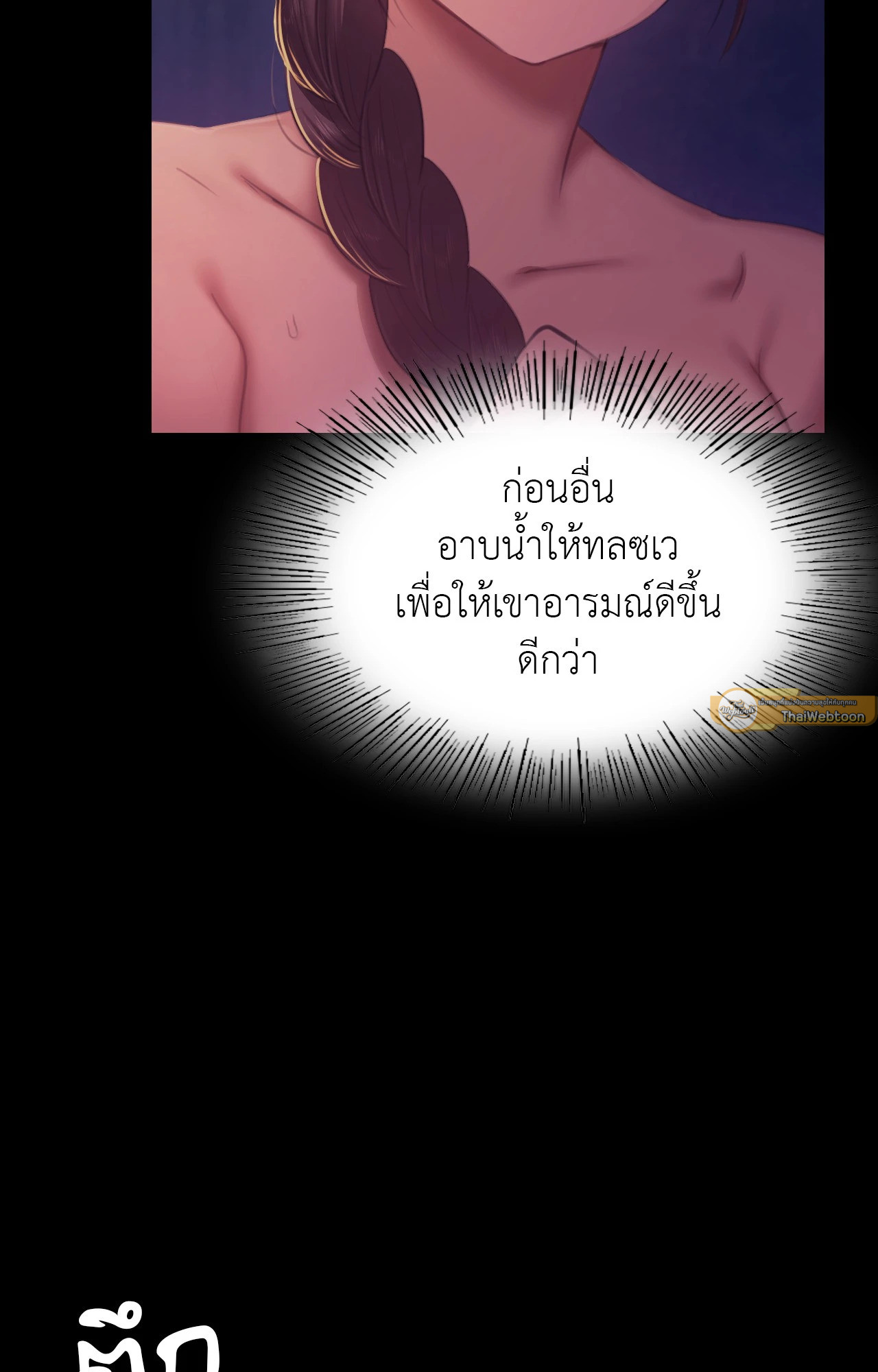 Madam นายหญิง – Madam นายหญิง – ตอนที่ 146 หน้า 33