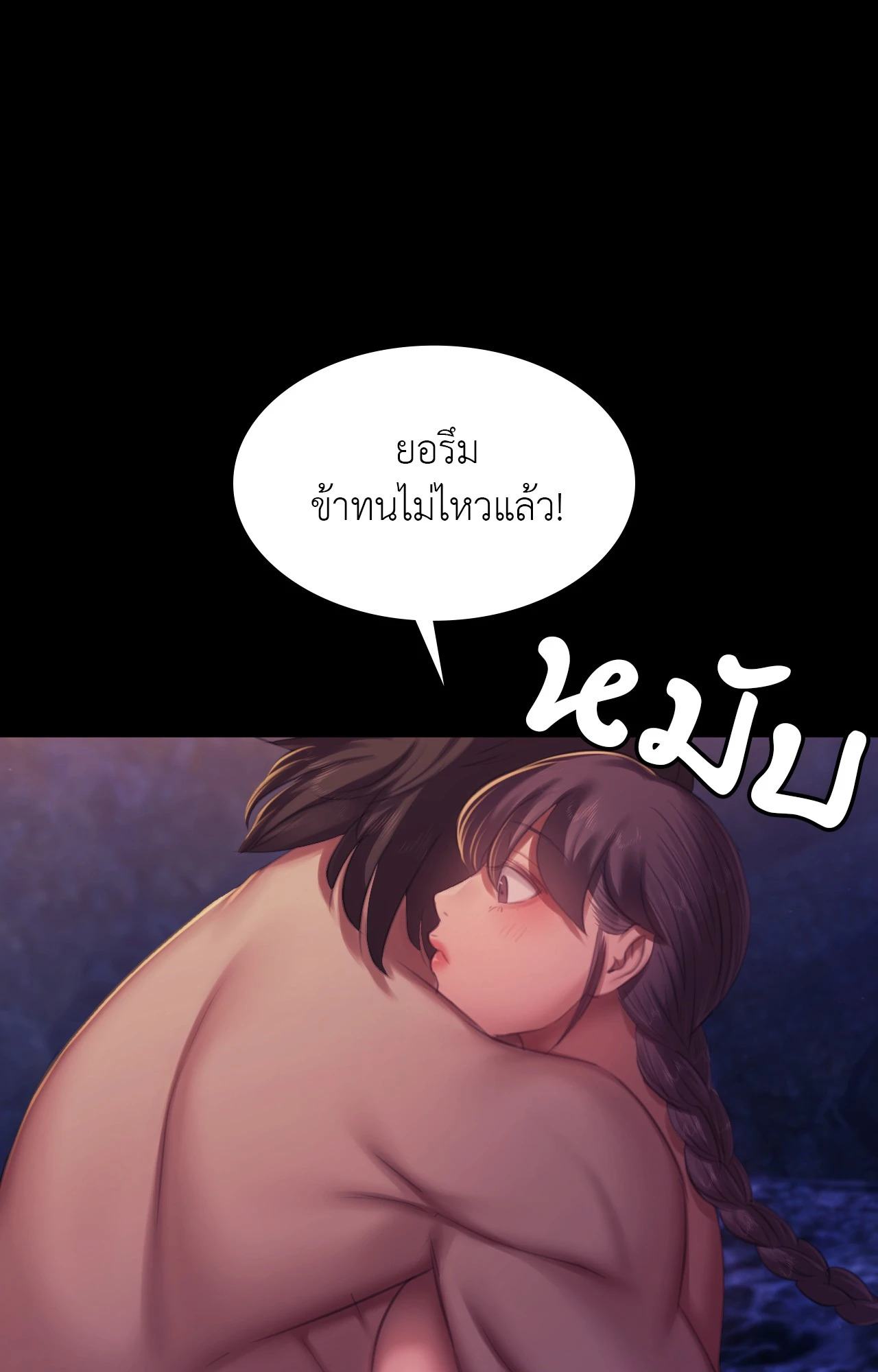 Madam นายหญิง – Madam นายหญิง – ตอนที่ 146 หน้า 49