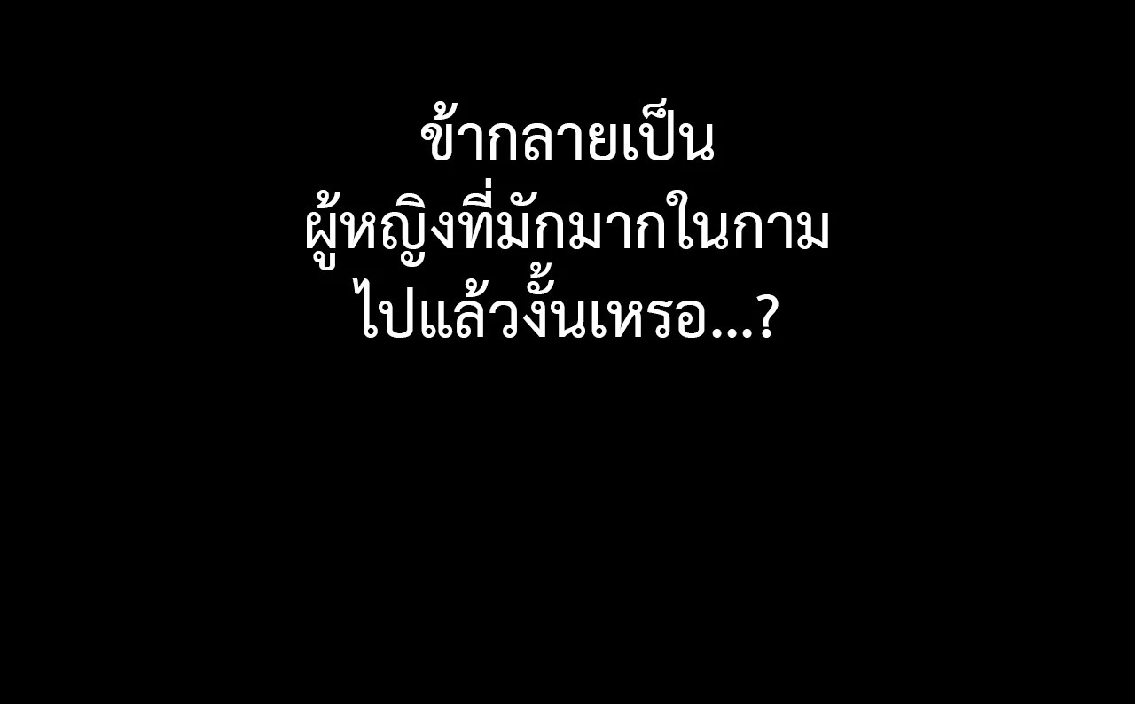 Madam นายหญิง – Madam นายหญิง – ตอนที่ 146 หน้า 69