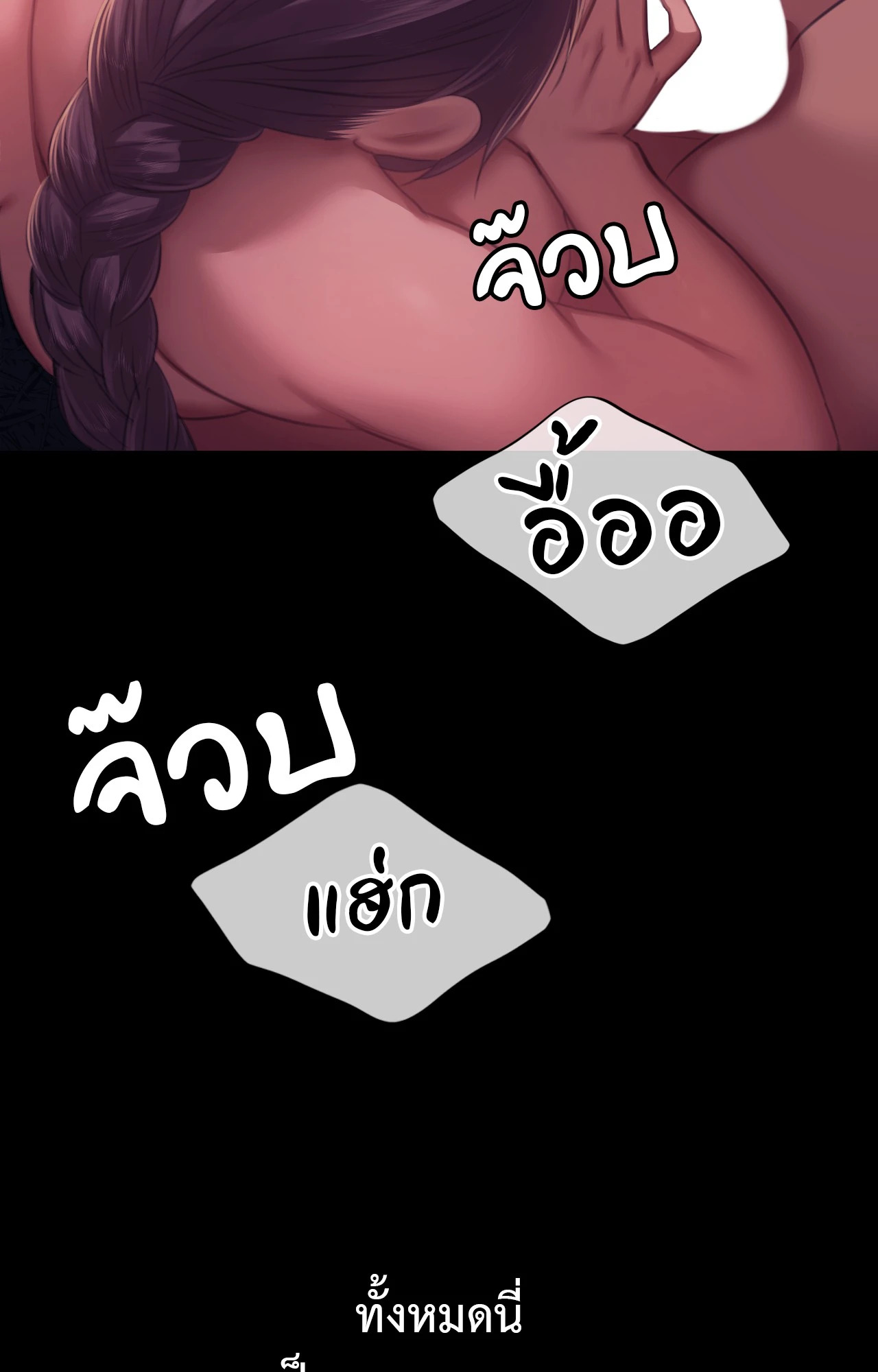 Madam นายหญิง – Madam นายหญิง – ตอนที่ 146 หน้า 71