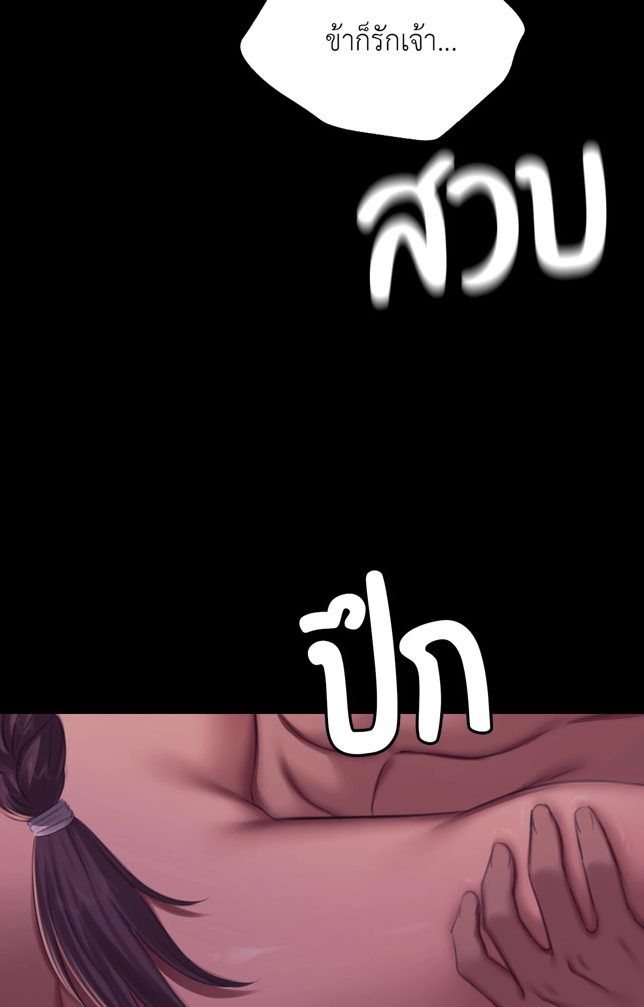 Madam นายหญิง – Madam นายหญิง – ตอนที่ 146 หน้า 83