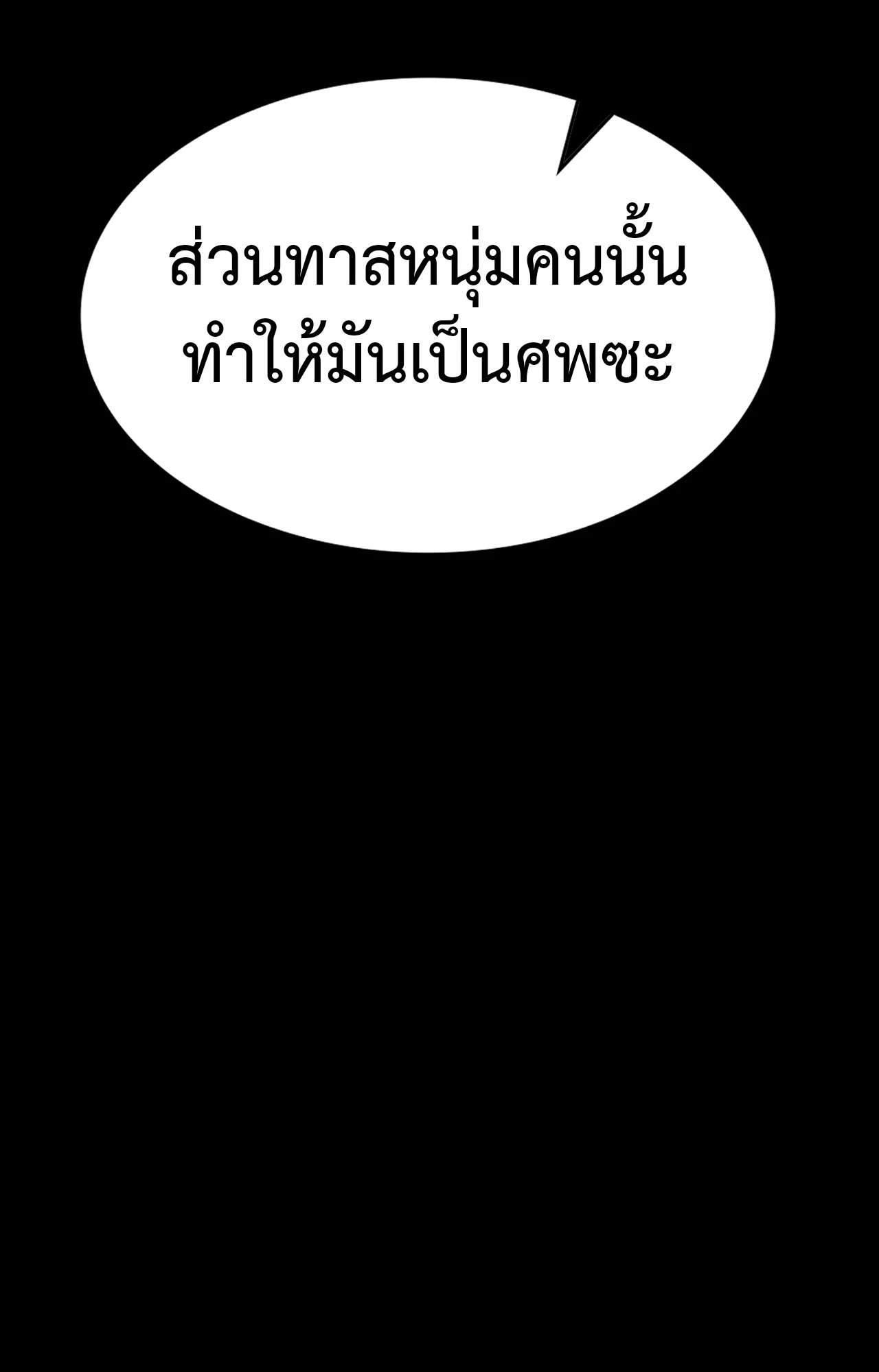 Madam นายหญิง – Madam นายหญิง – ตอนที่ 146 หน้า 100