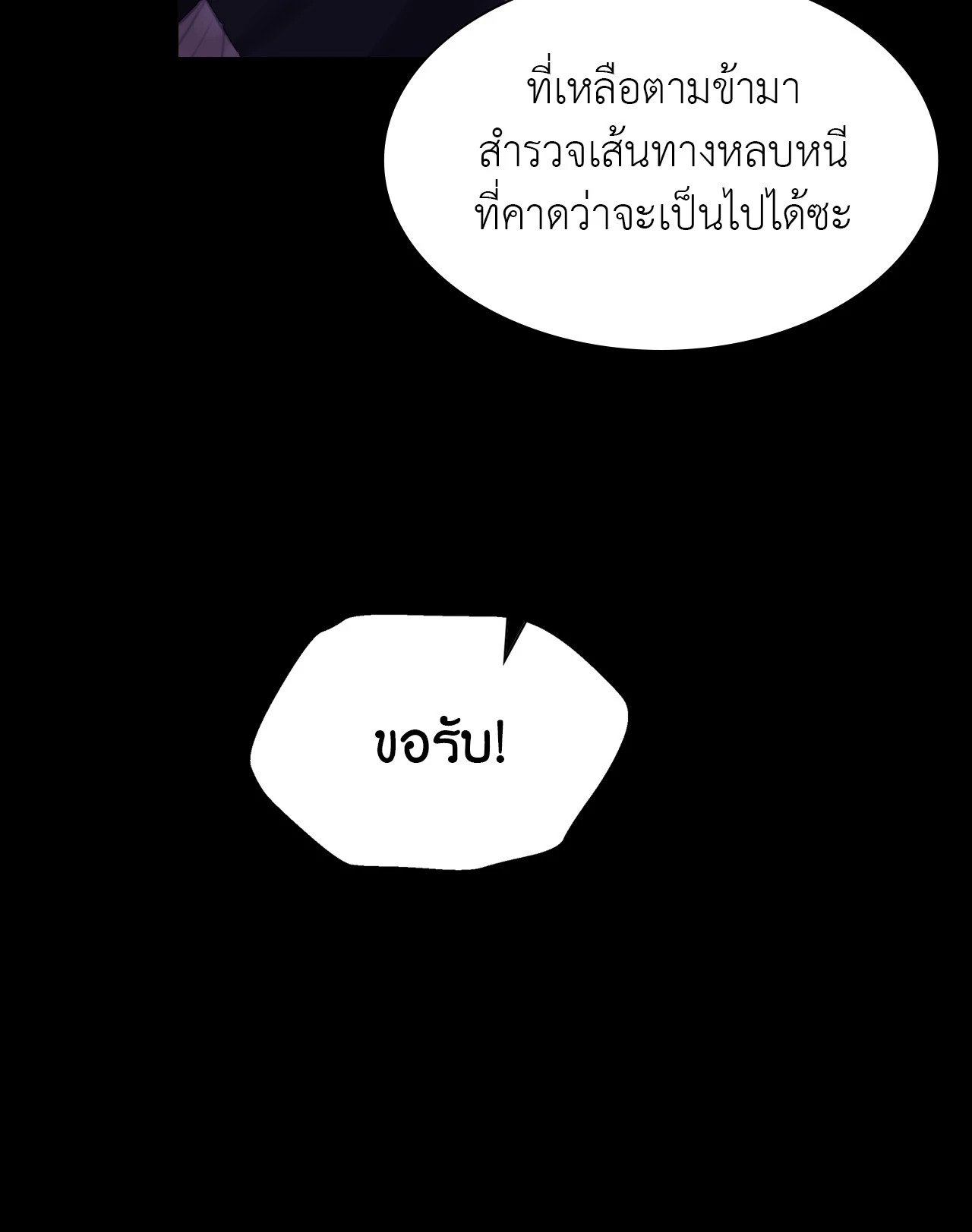 Madam นายหญิง – Madam นายหญิง – ตอนที่ 147 หน้า 24