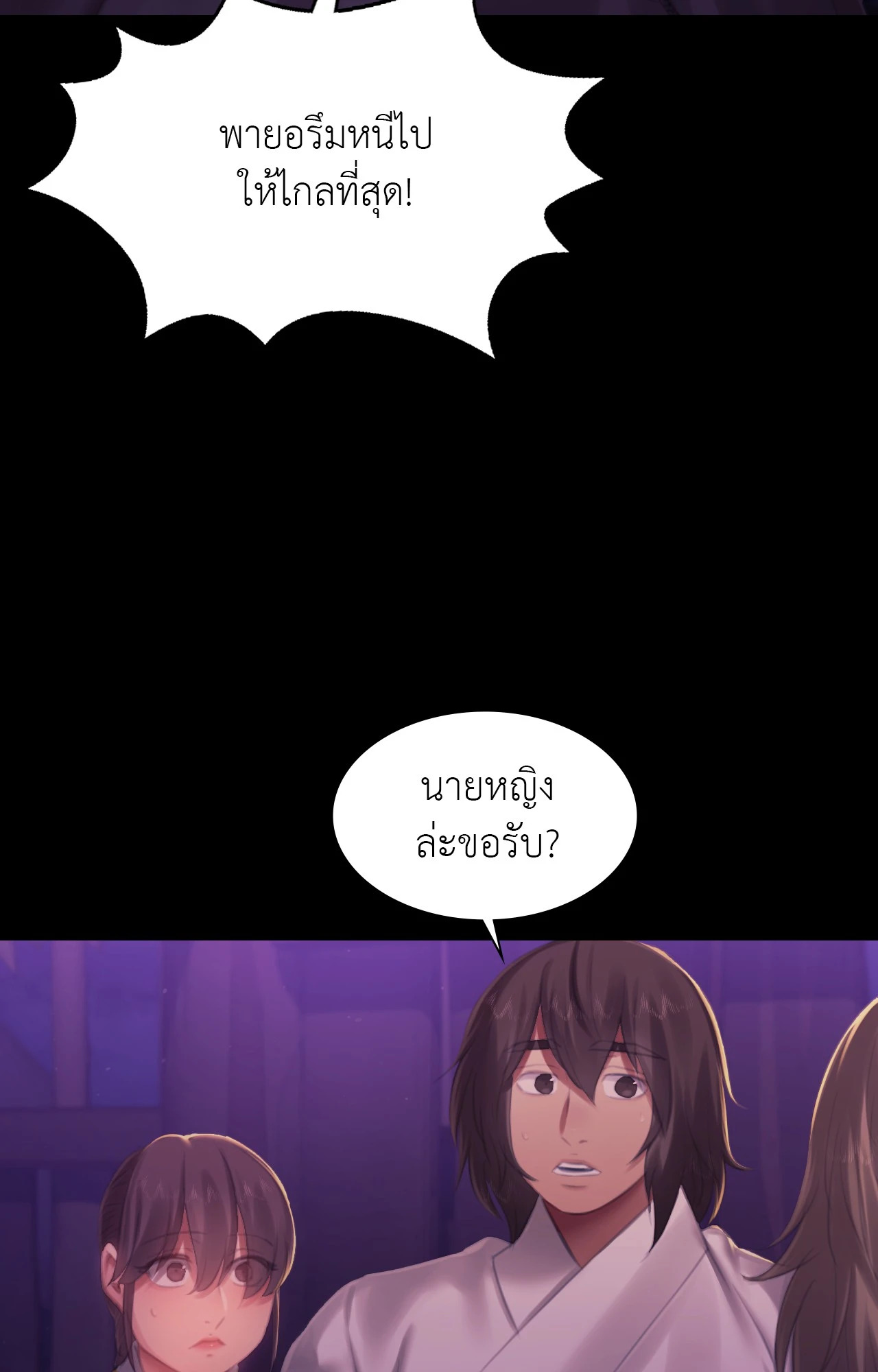 Madam นายหญิง – Madam นายหญิง – ตอนที่ 147 หน้า 49