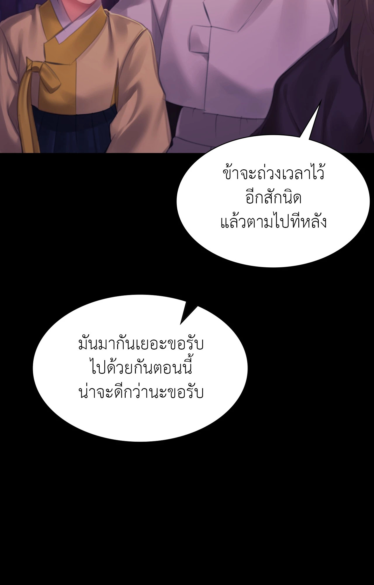 Madam นายหญิง – Madam นายหญิง – ตอนที่ 147 หน้า 50