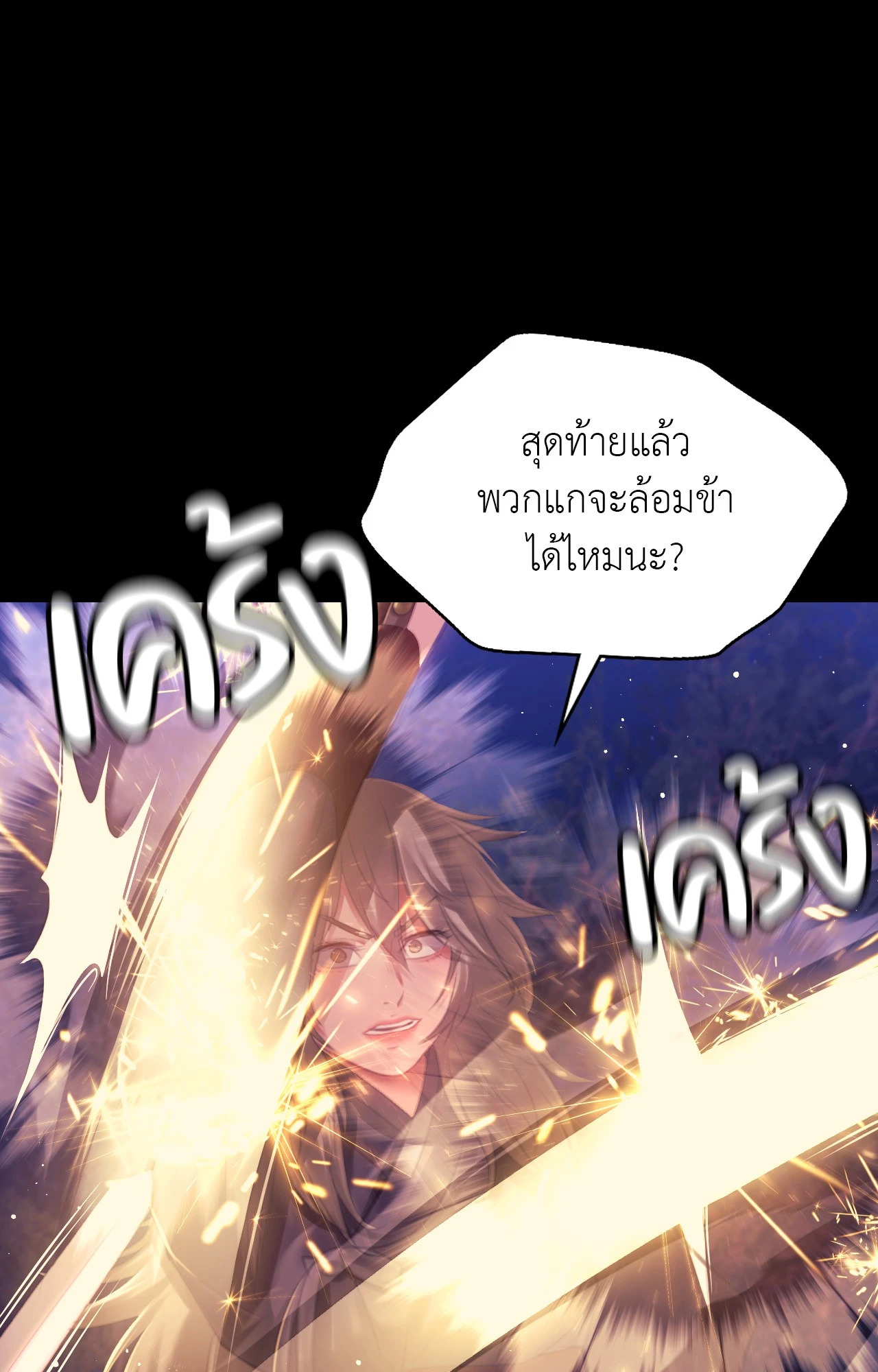 Madam นายหญิง – Madam นายหญิง – ตอนที่ 147 หน้า 70