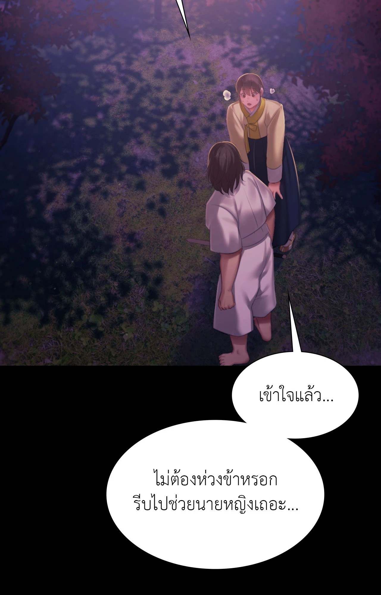 Madam นายหญิง – Madam นายหญิง – ตอนที่ 147 หน้า 87