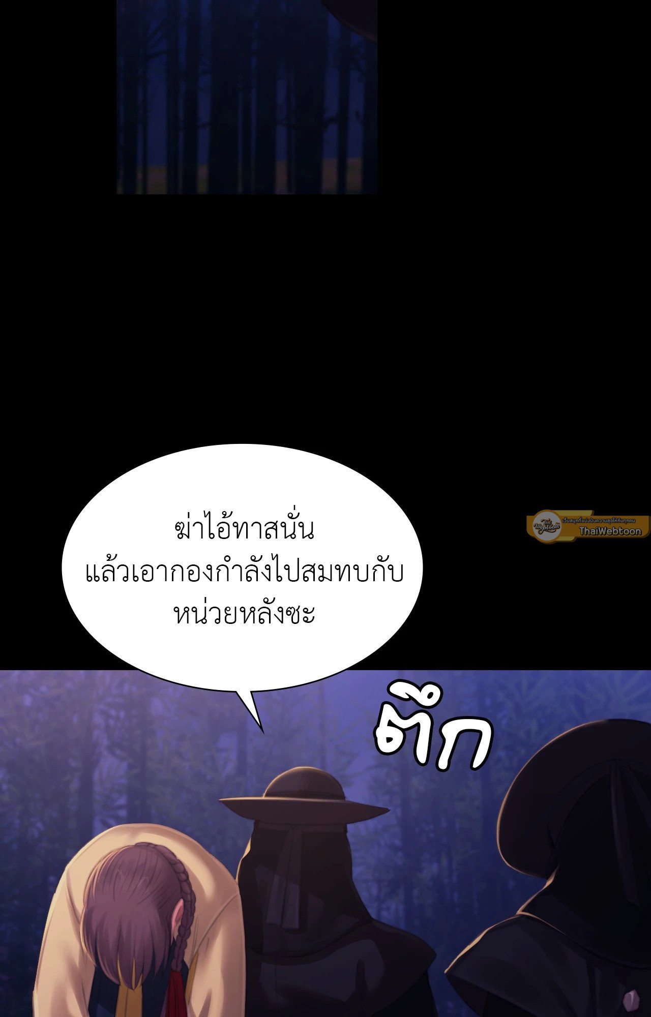 Madam นายหญิง – Madam นายหญิง – ตอนที่ 148 หน้า 23