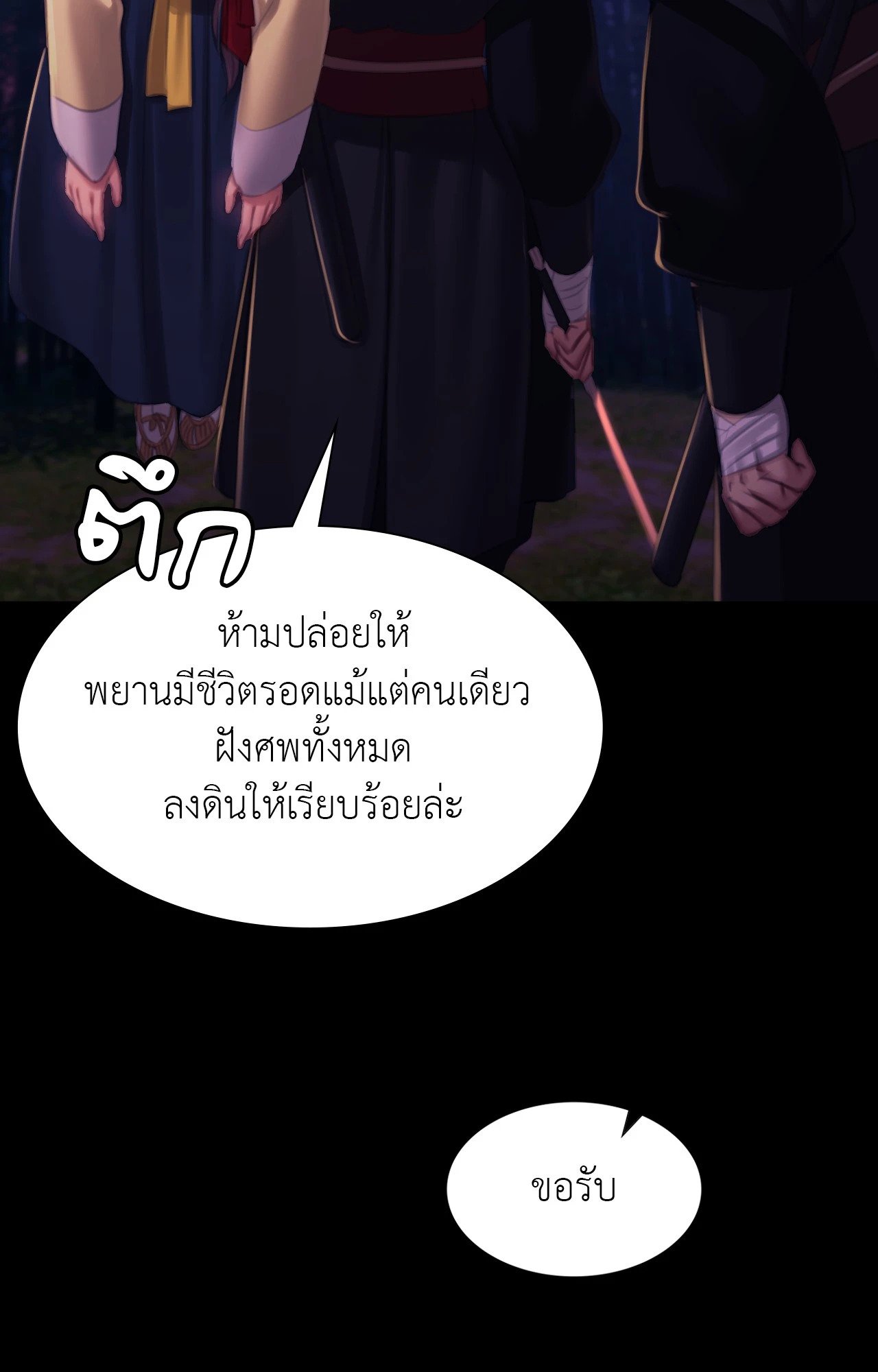 Madam นายหญิง – Madam นายหญิง – ตอนที่ 148 หน้า 24