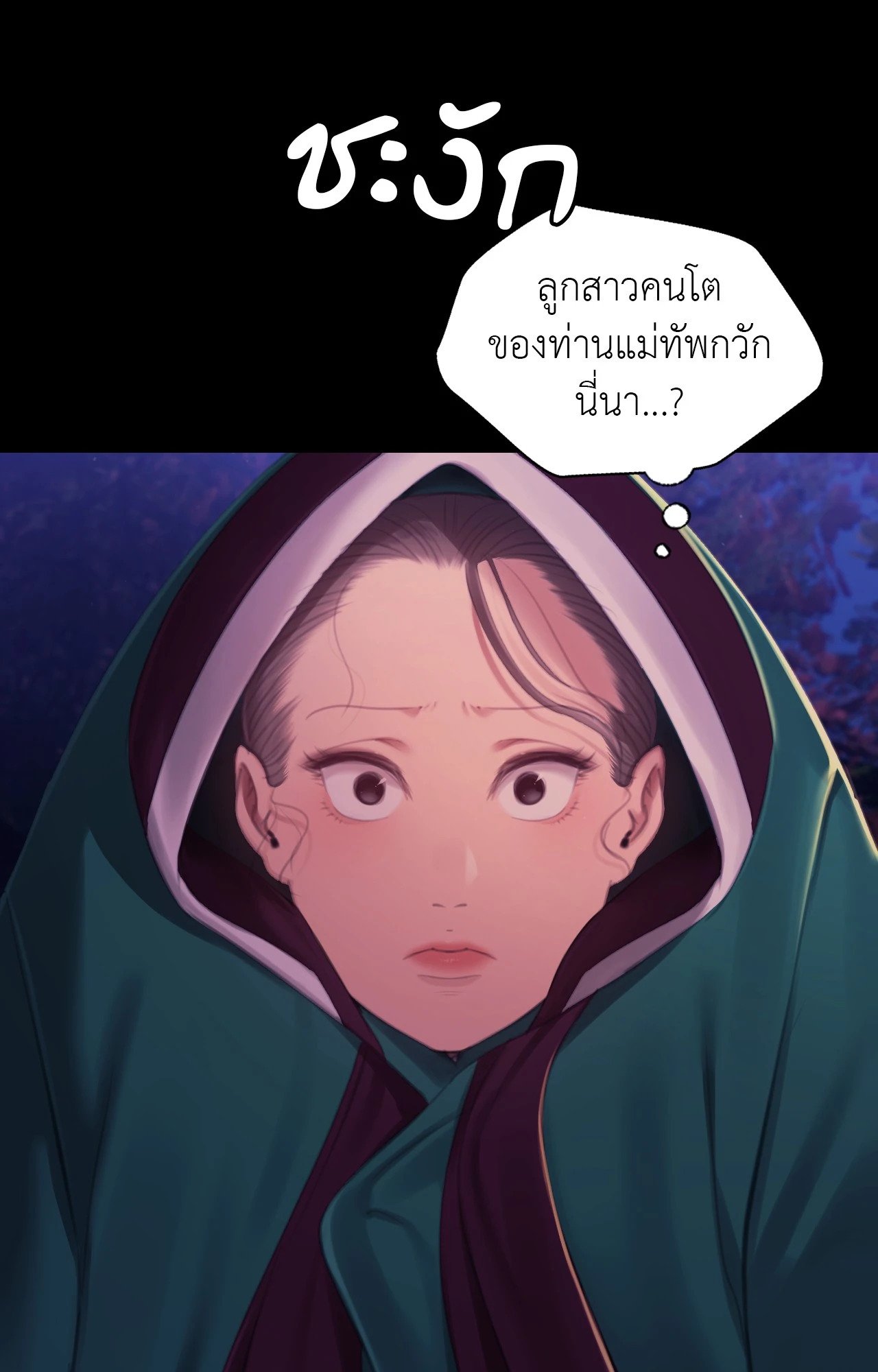 Madam นายหญิง – Madam นายหญิง – ตอนที่ 148 หน้า 52