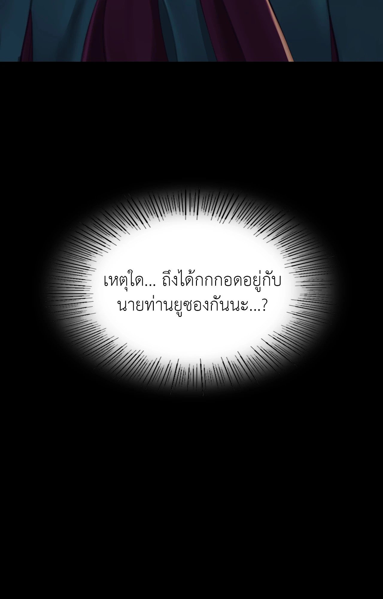 Madam นายหญิง – Madam นายหญิง – ตอนที่ 148 หน้า 53