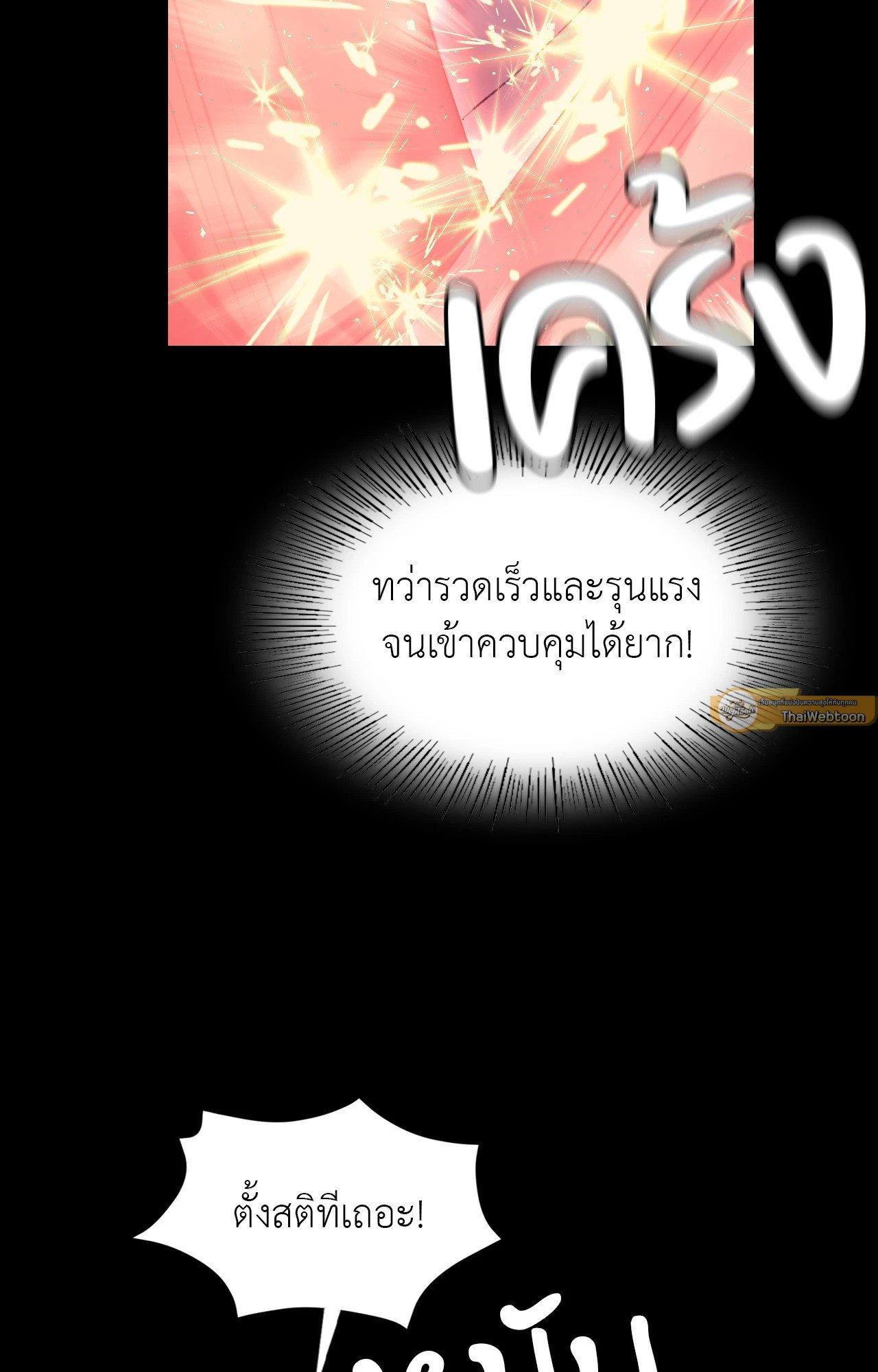 Madam นายหญิง – Madam นายหญิง – ตอนที่ 148 หน้า 79