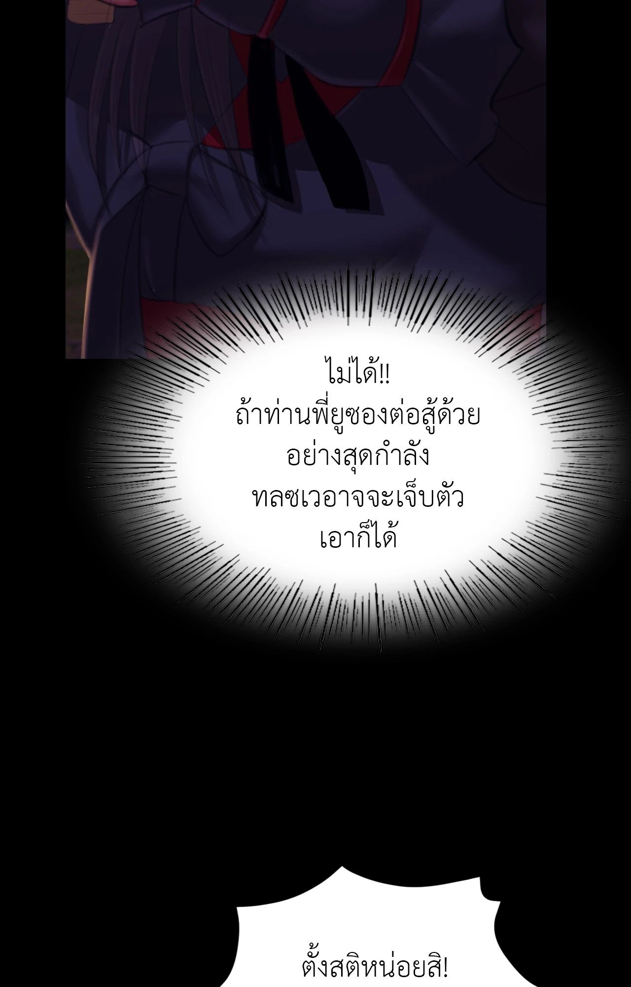 Madam นายหญิง – Madam นายหญิง – ตอนที่ 148 หน้า 85
