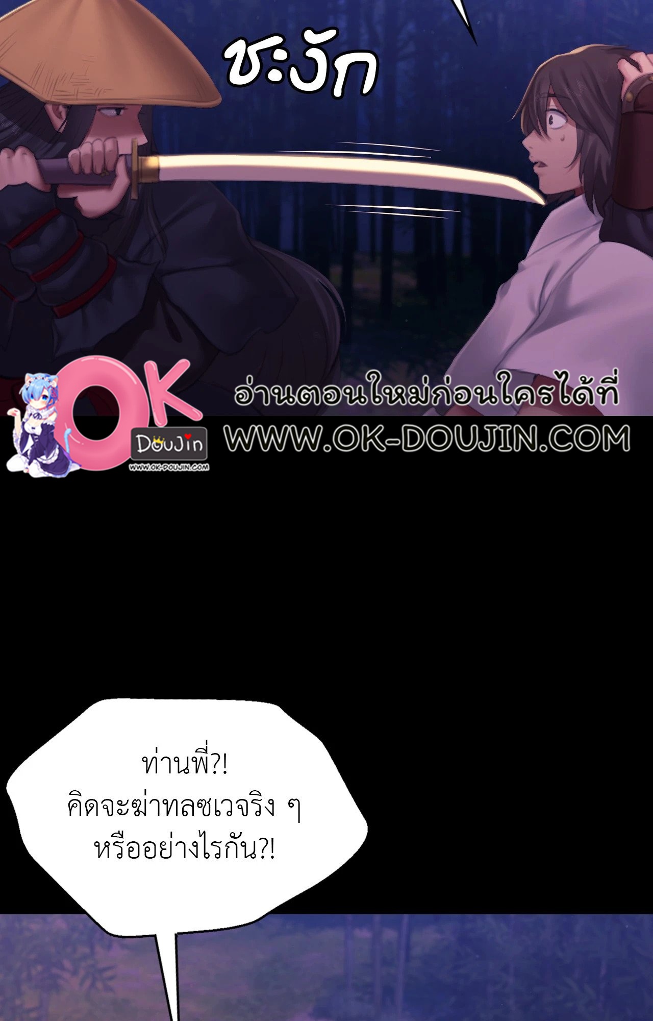 Madam นายหญิง – Madam นายหญิง – ตอนที่ 148 หน้า 88