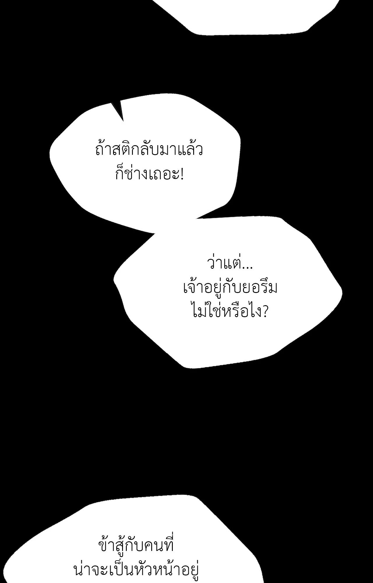Madam นายหญิง – Madam นายหญิง – ตอนที่ 148 หน้า 90