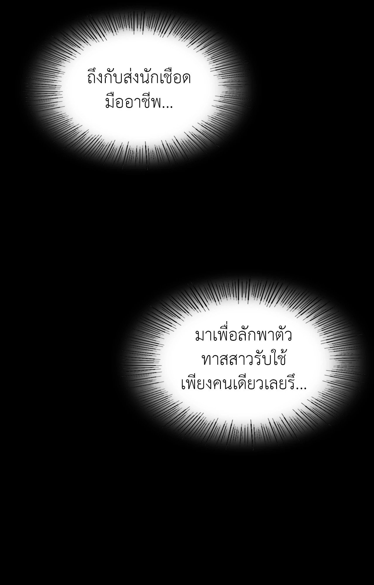 Madam นายหญิง – Madam นายหญิง – ตอนที่ 149 หน้า 6