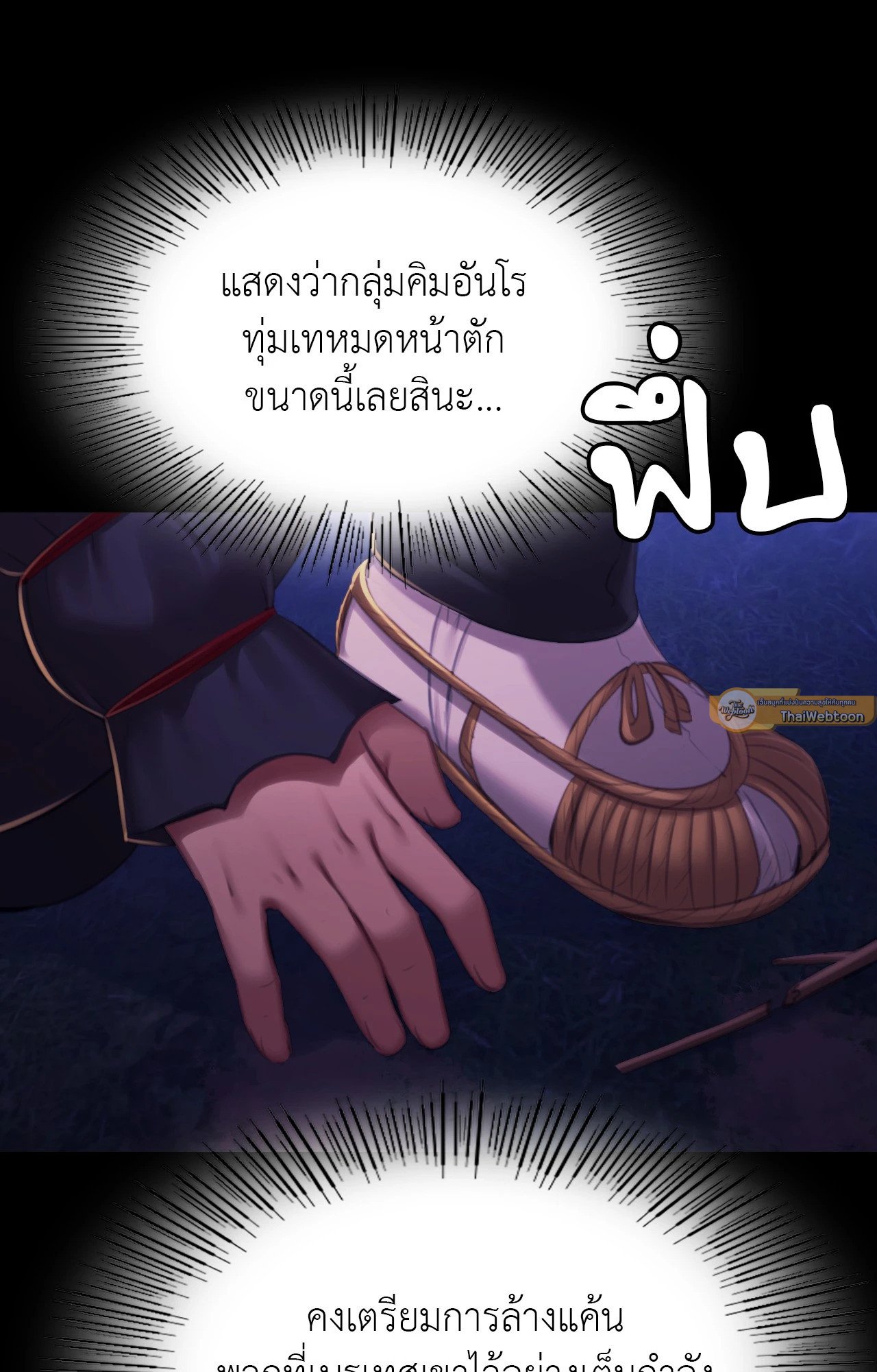 Madam นายหญิง – Madam นายหญิง – ตอนที่ 149 หน้า 7